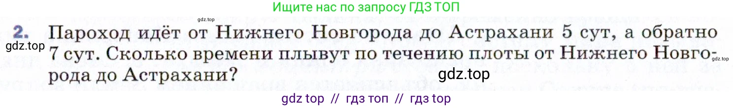 Физика, 9 класс Учебник, авторы: Пёрышкин И М, Гутник Елена Моисеевна, Иванов Александр Иванович, Петрова Мария Арсеньевна, издательство Просвещение, Москва, 2021 - 2022, страница 40, номер 2, Условие