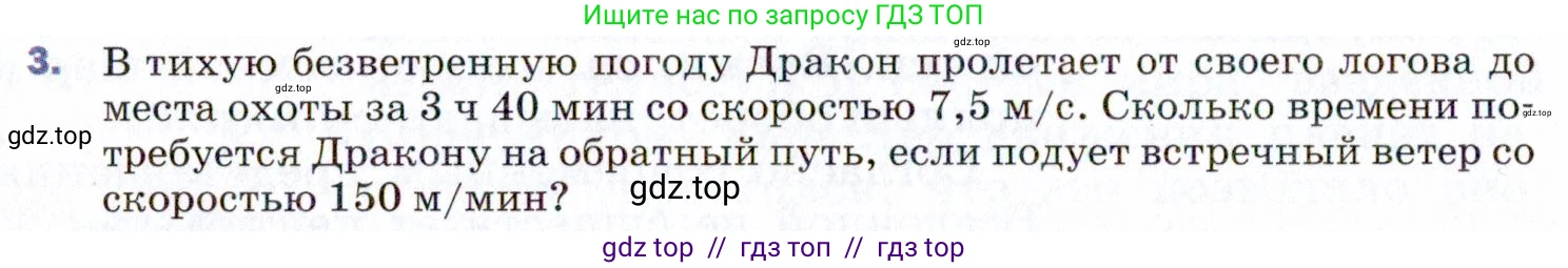 Физика, 9 класс Учебник, авторы: Пёрышкин И М, Гутник Елена Моисеевна, Иванов Александр Иванович, Петрова Мария Арсеньевна, издательство Просвещение, Москва, 2021 - 2022, страница 40, номер 3, Условие