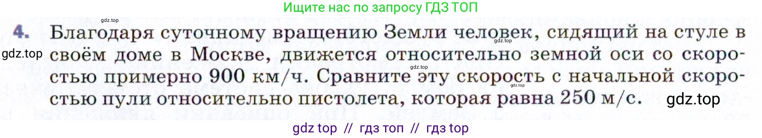 Физика, 9 класс Учебник, авторы: Пёрышкин И М, Гутник Елена Моисеевна, Иванов Александр Иванович, Петрова Мария Арсеньевна, издательство Просвещение, Москва, 2021 - 2022, страница 40, номер 4, Условие