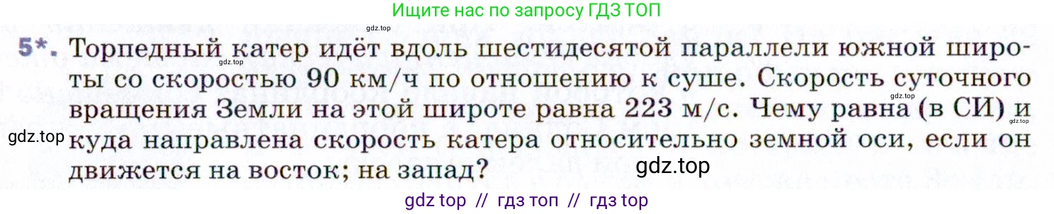 Физика, 9 класс Учебник, авторы: Пёрышкин И М, Гутник Елена Моисеевна, Иванов Александр Иванович, Петрова Мария Арсеньевна, издательство Просвещение, Москва, 2021 - 2022, страница 40, номер 5, Условие