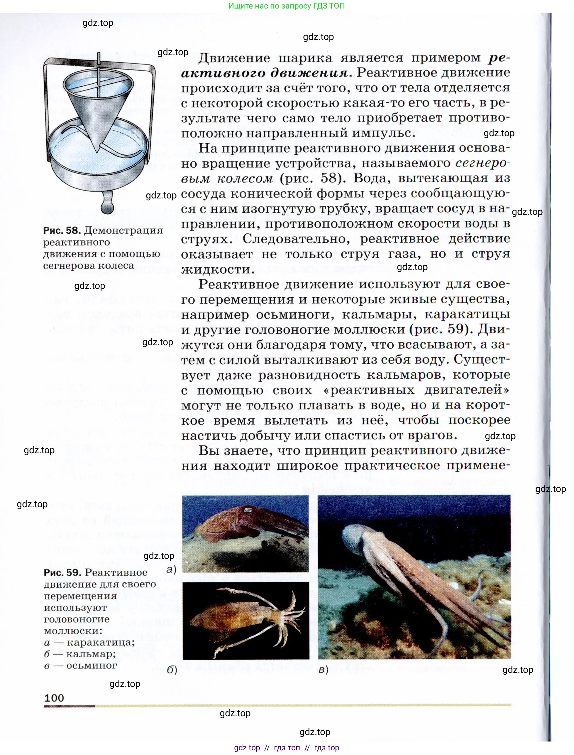 Физика, 9 класс Учебник, авторы: Пёрышкин И М, Гутник Елена Моисеевна, Иванов Александр Иванович, Петрова Мария Арсеньевна, издательство Просвещение, Москва, 2021 - 2022, страница 100