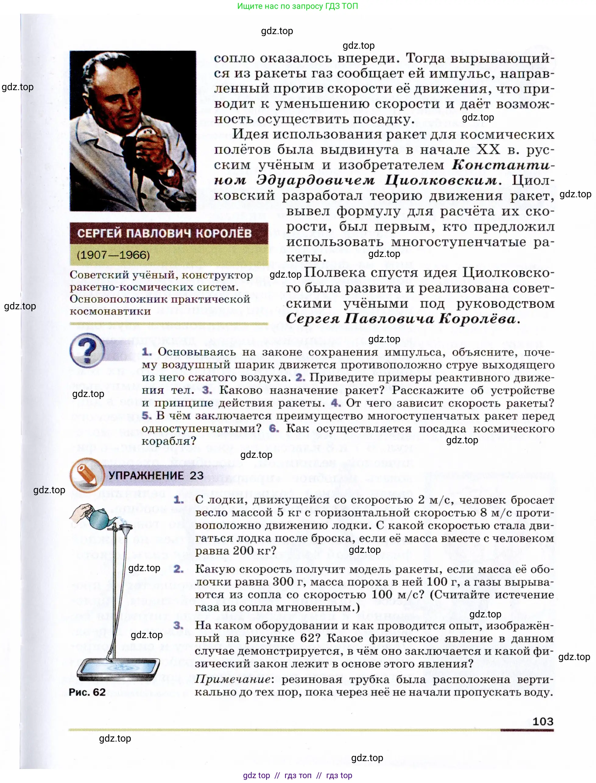 Физика, 9 класс Учебник, авторы: Пёрышкин И М, Гутник Елена Моисеевна, Иванов Александр Иванович, Петрова Мария Арсеньевна, издательство Просвещение, Москва, 2021 - 2022, страница 103