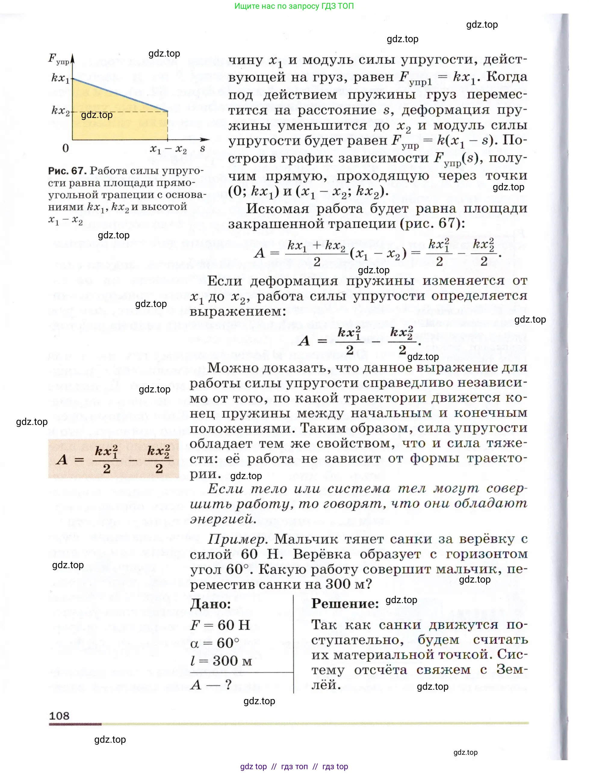 Физика, 9 класс Учебник, авторы: Пёрышкин И М, Гутник Елена Моисеевна, Иванов Александр Иванович, Петрова Мария Арсеньевна, издательство Просвещение, Москва, 2021 - 2022, страница 108