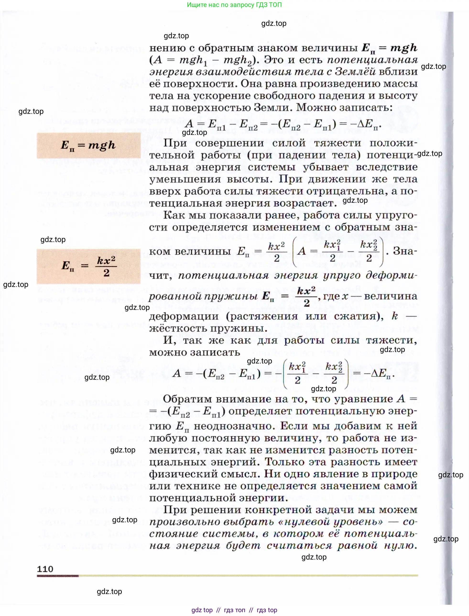 Физика, 9 класс Учебник, авторы: Пёрышкин И М, Гутник Елена Моисеевна, Иванов Александр Иванович, Петрова Мария Арсеньевна, издательство Просвещение, Москва, 2021 - 2022, страница 110