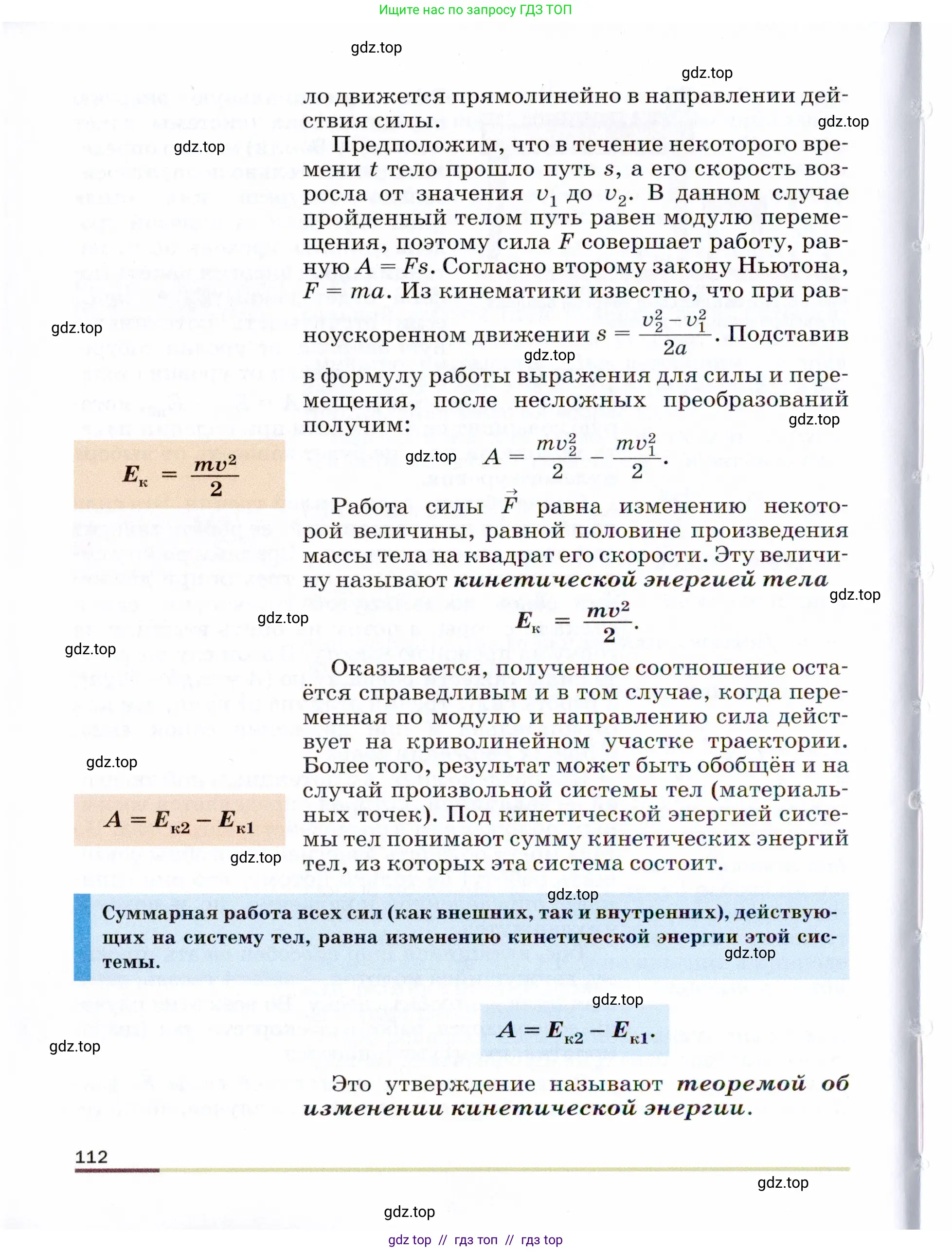 Физика, 9 класс Учебник, авторы: Пёрышкин И М, Гутник Елена Моисеевна, Иванов Александр Иванович, Петрова Мария Арсеньевна, издательство Просвещение, Москва, 2021 - 2022, страница 112