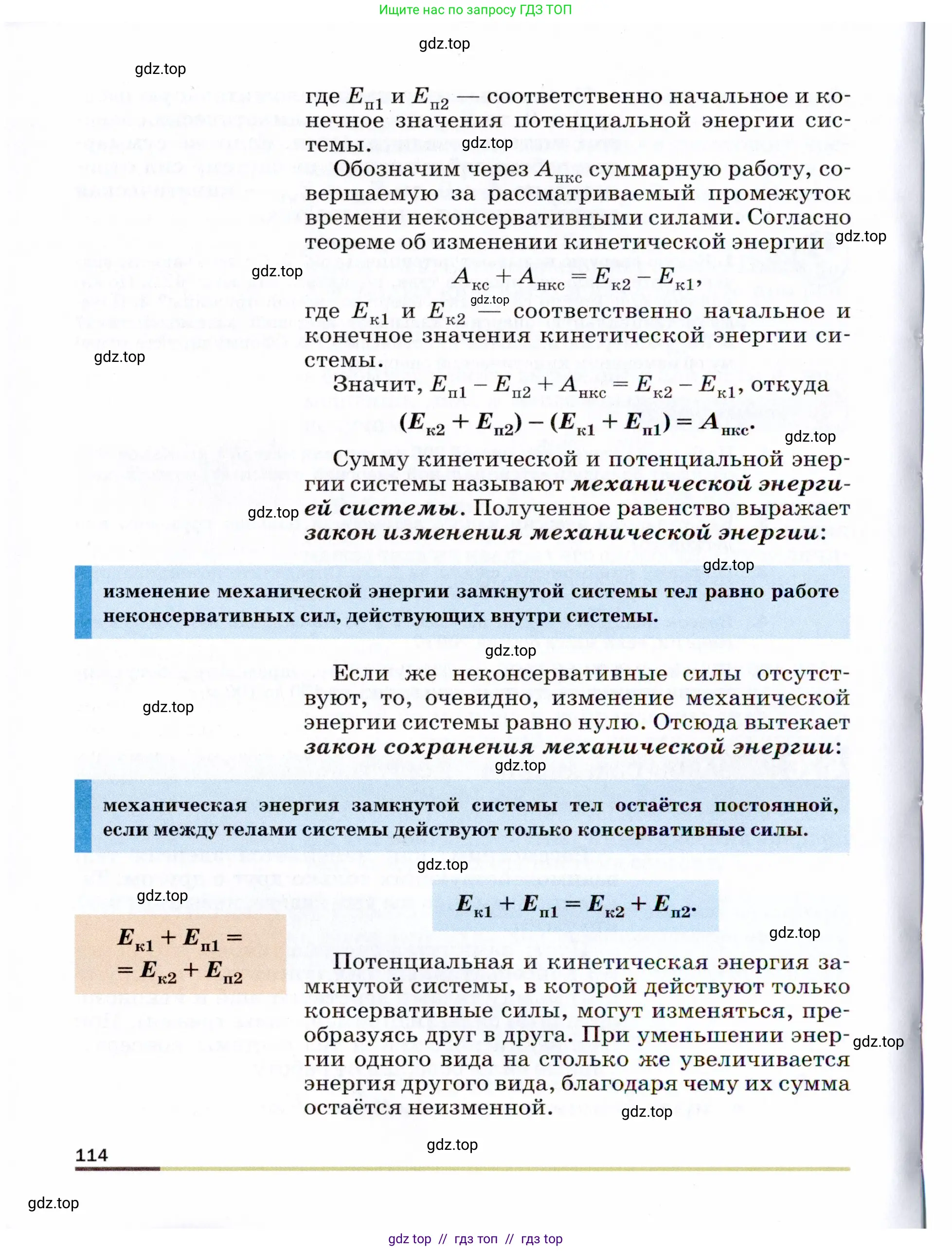 Физика, 9 класс Учебник, авторы: Пёрышкин И М, Гутник Елена Моисеевна, Иванов Александр Иванович, Петрова Мария Арсеньевна, издательство Просвещение, Москва, 2021 - 2022, страница 114