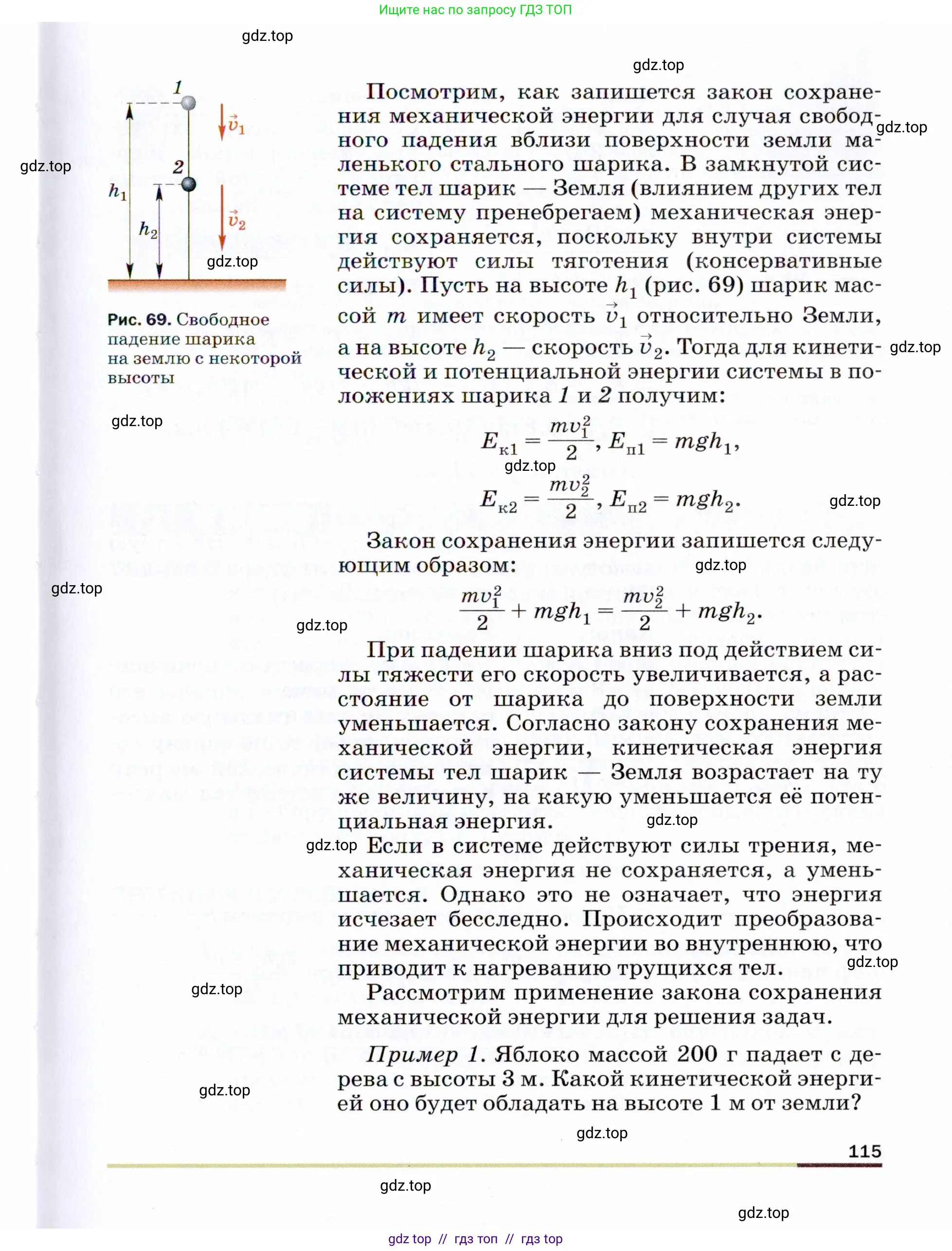 Физика, 9 класс Учебник, авторы: Пёрышкин И М, Гутник Елена Моисеевна, Иванов Александр Иванович, Петрова Мария Арсеньевна, издательство Просвещение, Москва, 2021 - 2022, страница 115