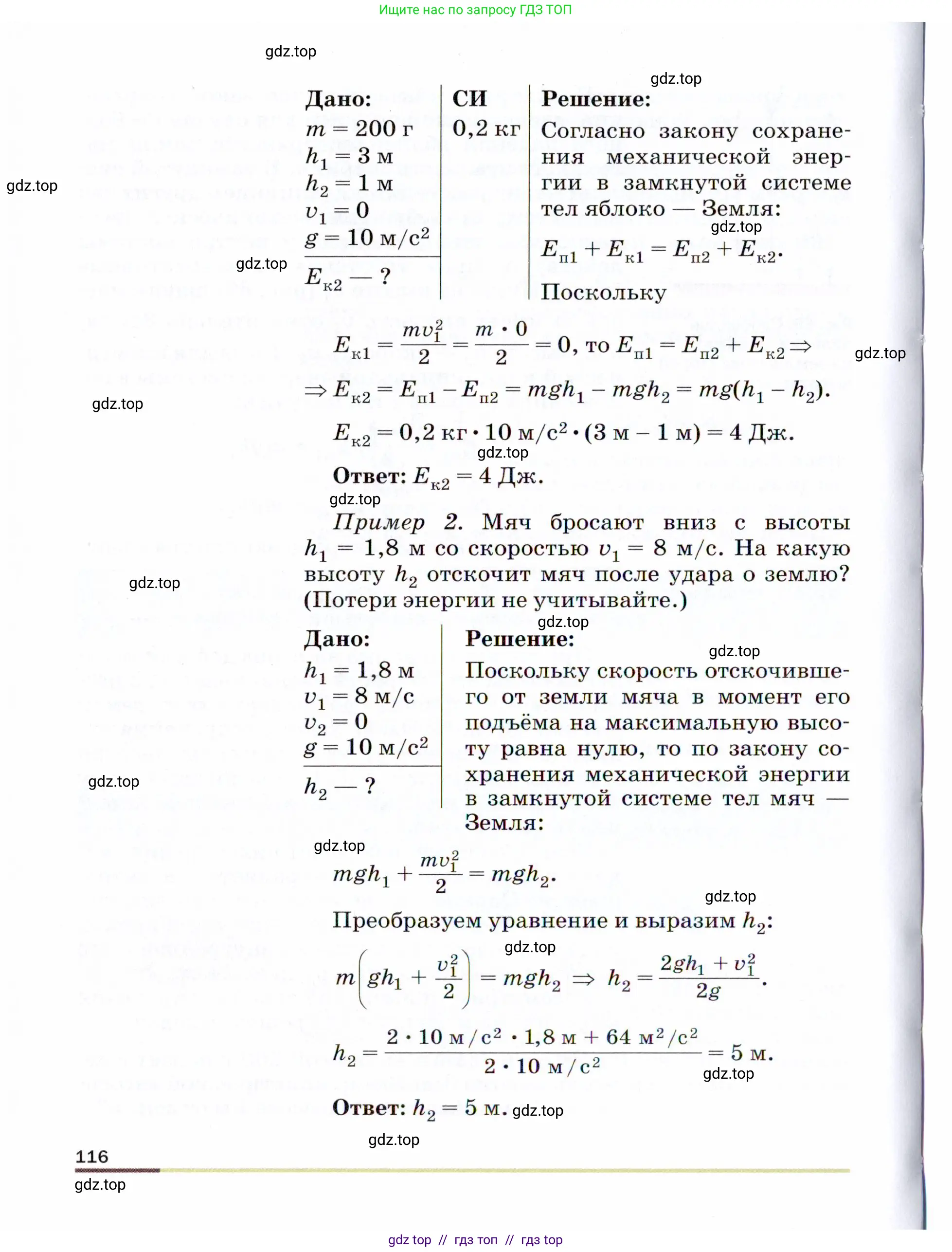 Физика, 9 класс Учебник, авторы: Пёрышкин И М, Гутник Елена Моисеевна, Иванов Александр Иванович, Петрова Мария Арсеньевна, издательство Просвещение, Москва, 2021 - 2022, страница 116