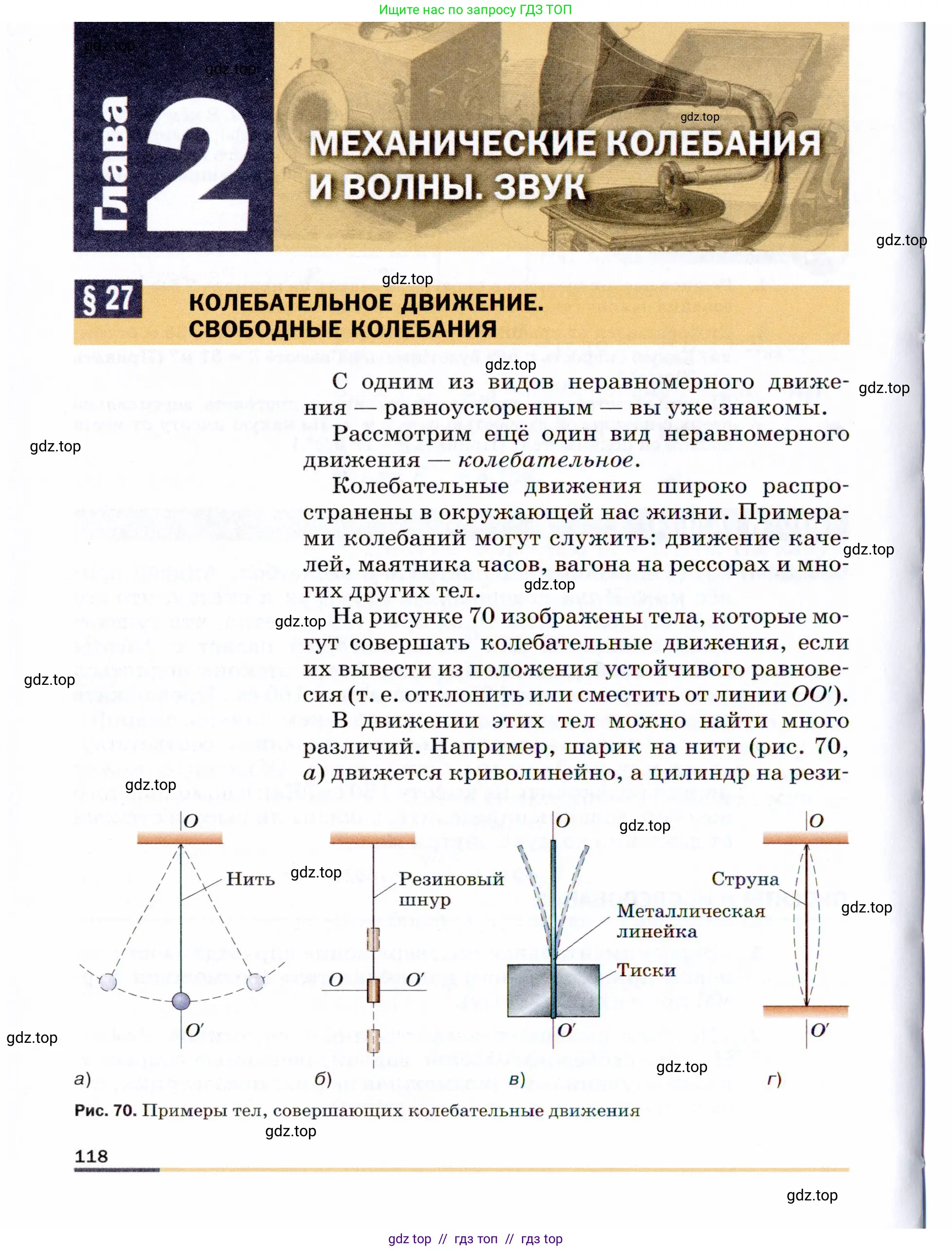 Физика, 9 класс Учебник, авторы: Пёрышкин И М, Гутник Елена Моисеевна, Иванов Александр Иванович, Петрова Мария Арсеньевна, издательство Просвещение, Москва, 2021 - 2022, страница 118