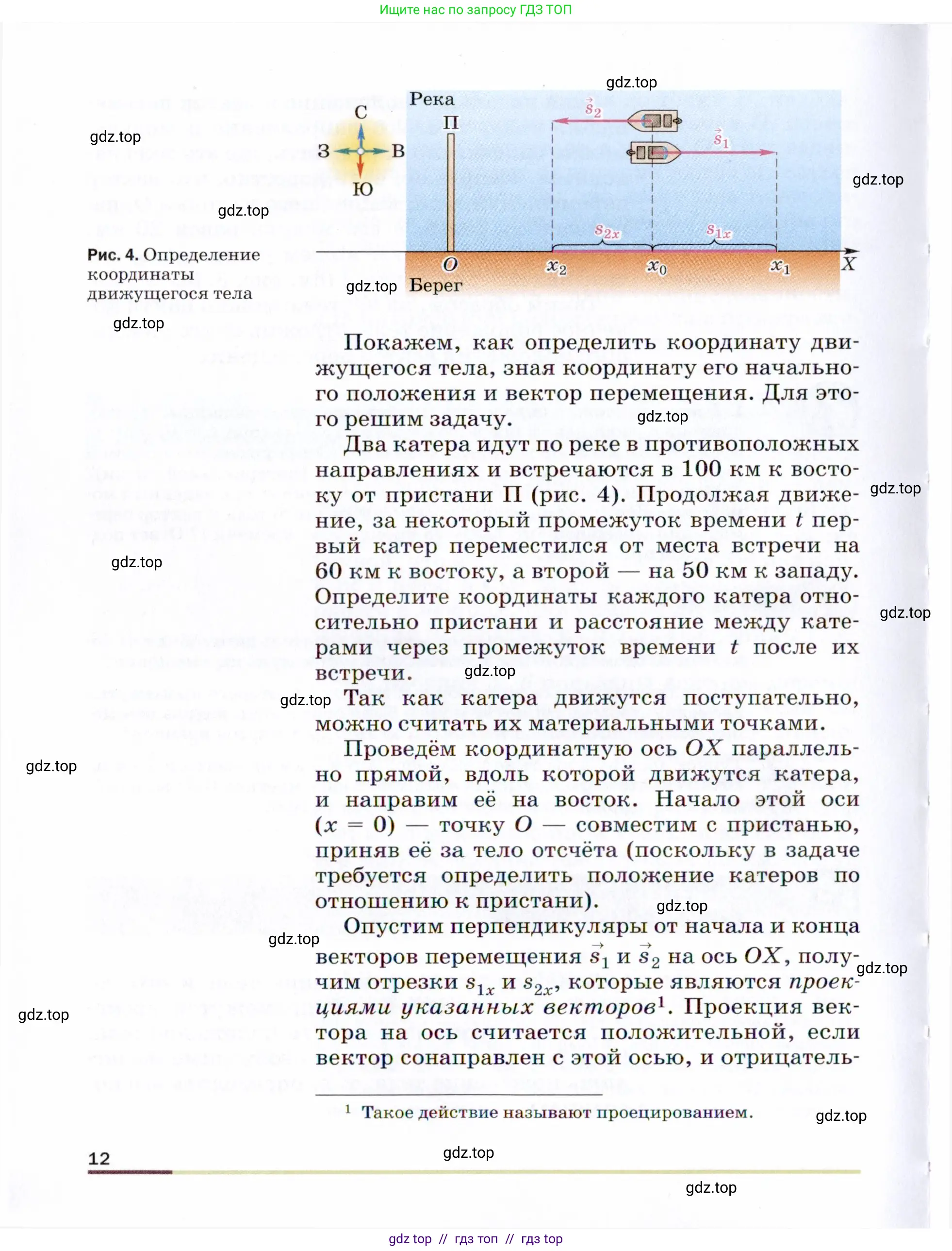 Физика, 9 класс Учебник, авторы: Пёрышкин И М, Гутник Елена Моисеевна, Иванов Александр Иванович, Петрова Мария Арсеньевна, издательство Просвещение, Москва, 2021 - 2022, страница 12