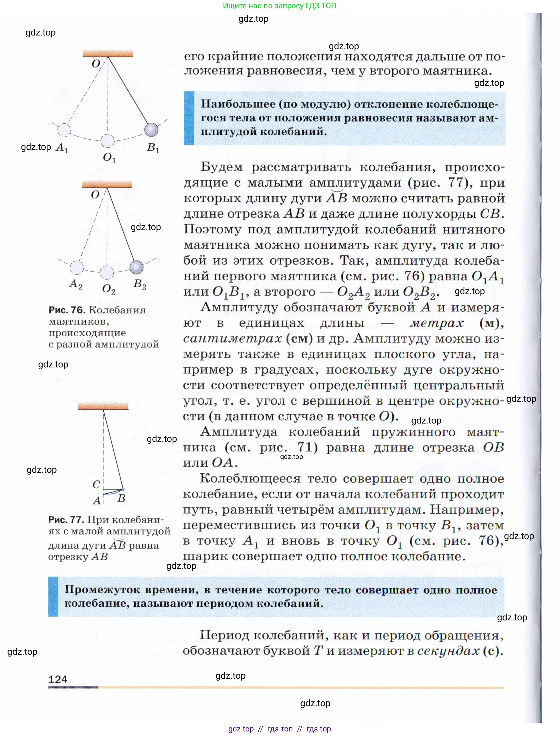 Физика, 9 класс Учебник, авторы: Пёрышкин И М, Гутник Елена Моисеевна, Иванов Александр Иванович, Петрова Мария Арсеньевна, издательство Просвещение, Москва, 2021 - 2022, страница 124