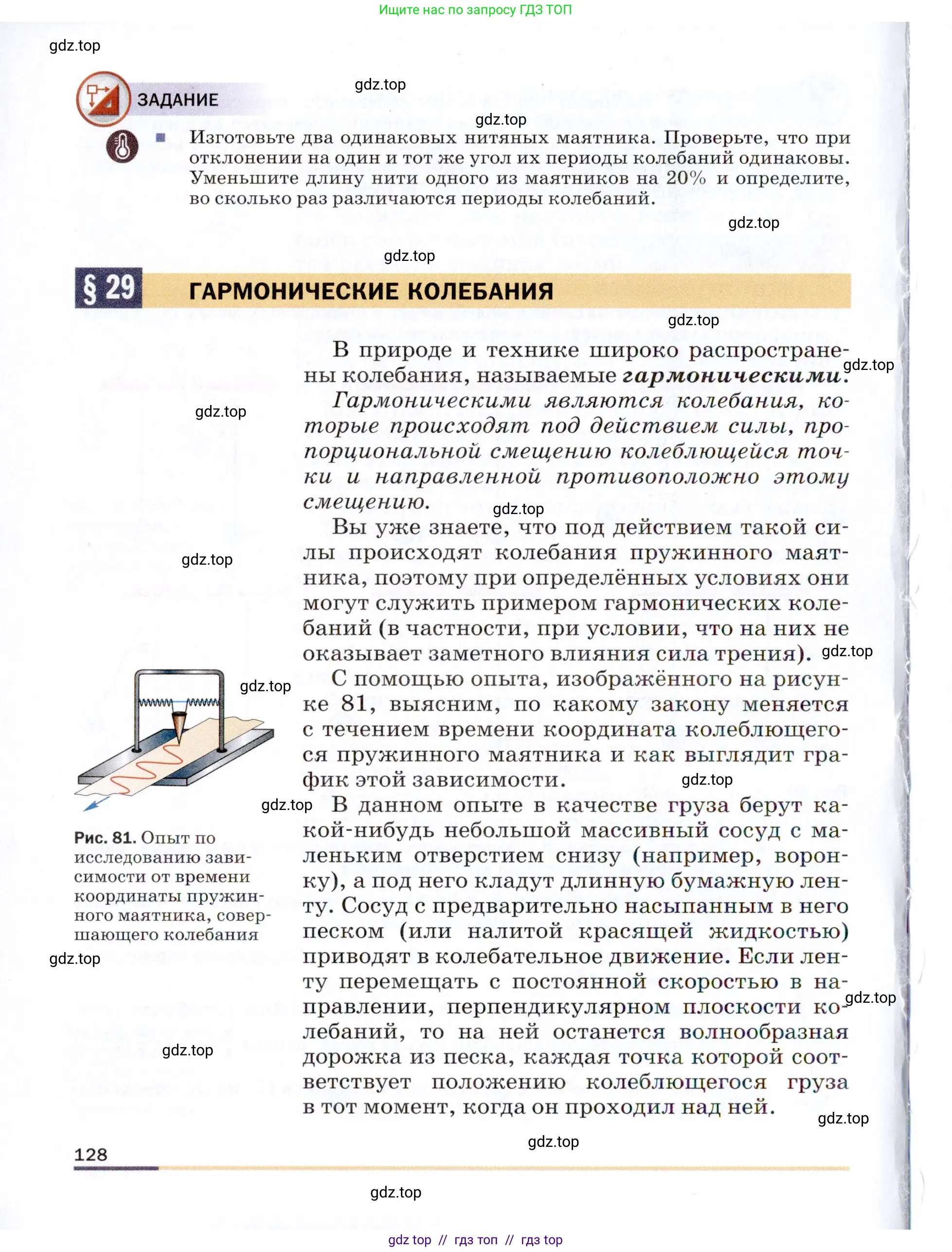 Физика, 9 класс Учебник, авторы: Пёрышкин И М, Гутник Елена Моисеевна, Иванов Александр Иванович, Петрова Мария Арсеньевна, издательство Просвещение, Москва, 2021 - 2022, страница 128
