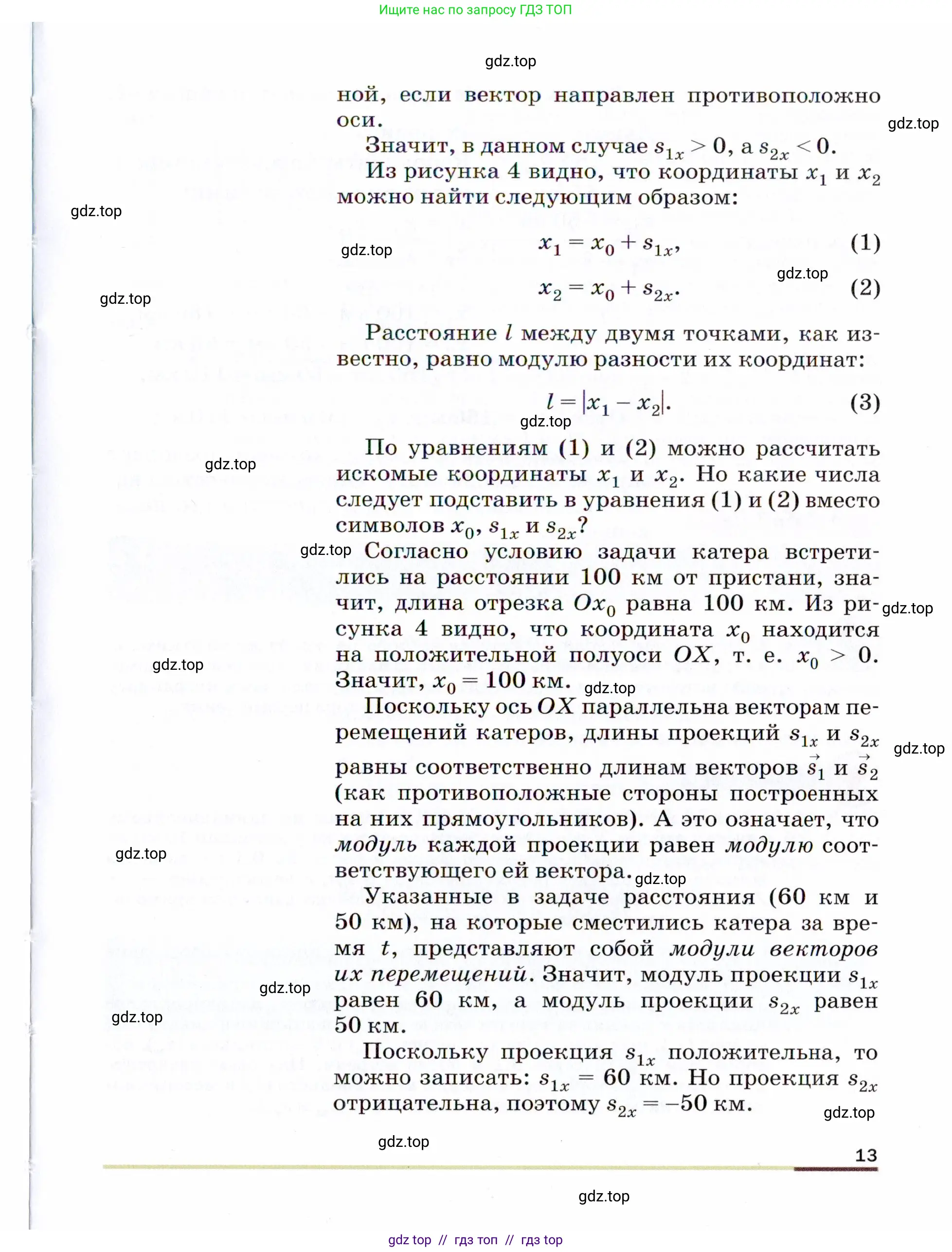 Физика, 9 класс Учебник, авторы: Пёрышкин И М, Гутник Елена Моисеевна, Иванов Александр Иванович, Петрова Мария Арсеньевна, издательство Просвещение, Москва, 2021 - 2022, страница 13