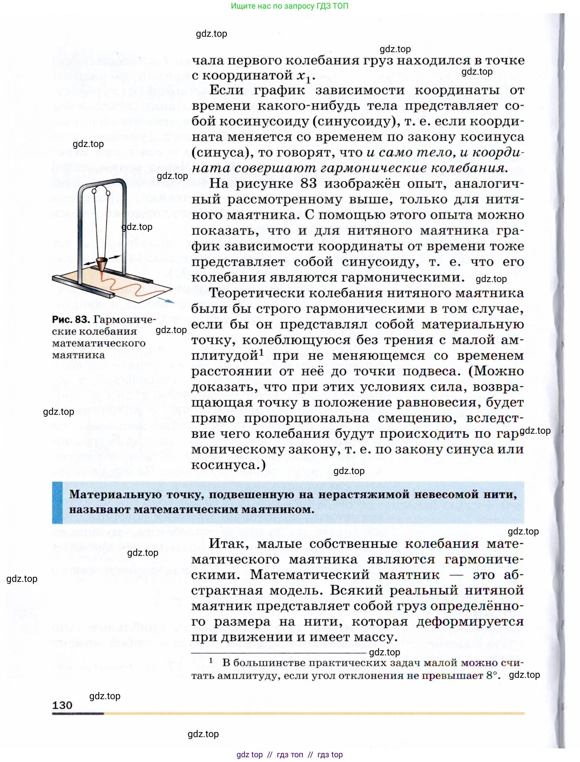 Физика, 9 класс Учебник, авторы: Пёрышкин И М, Гутник Елена Моисеевна, Иванов Александр Иванович, Петрова Мария Арсеньевна, издательство Просвещение, Москва, 2021 - 2022, страница 130