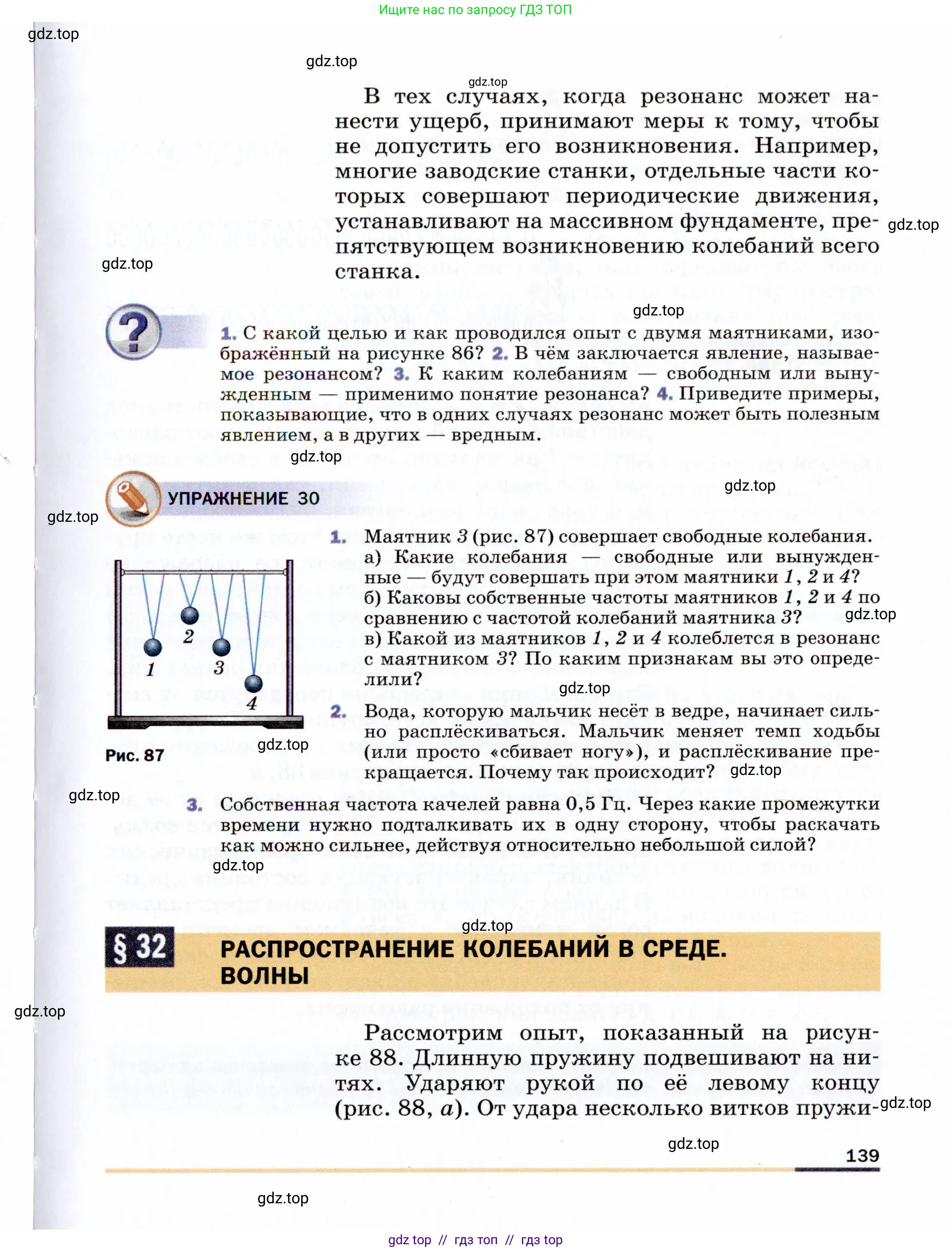 Физика, 9 класс Учебник, авторы: Пёрышкин И М, Гутник Елена Моисеевна, Иванов Александр Иванович, Петрова Мария Арсеньевна, издательство Просвещение, Москва, 2021 - 2022, страница 139