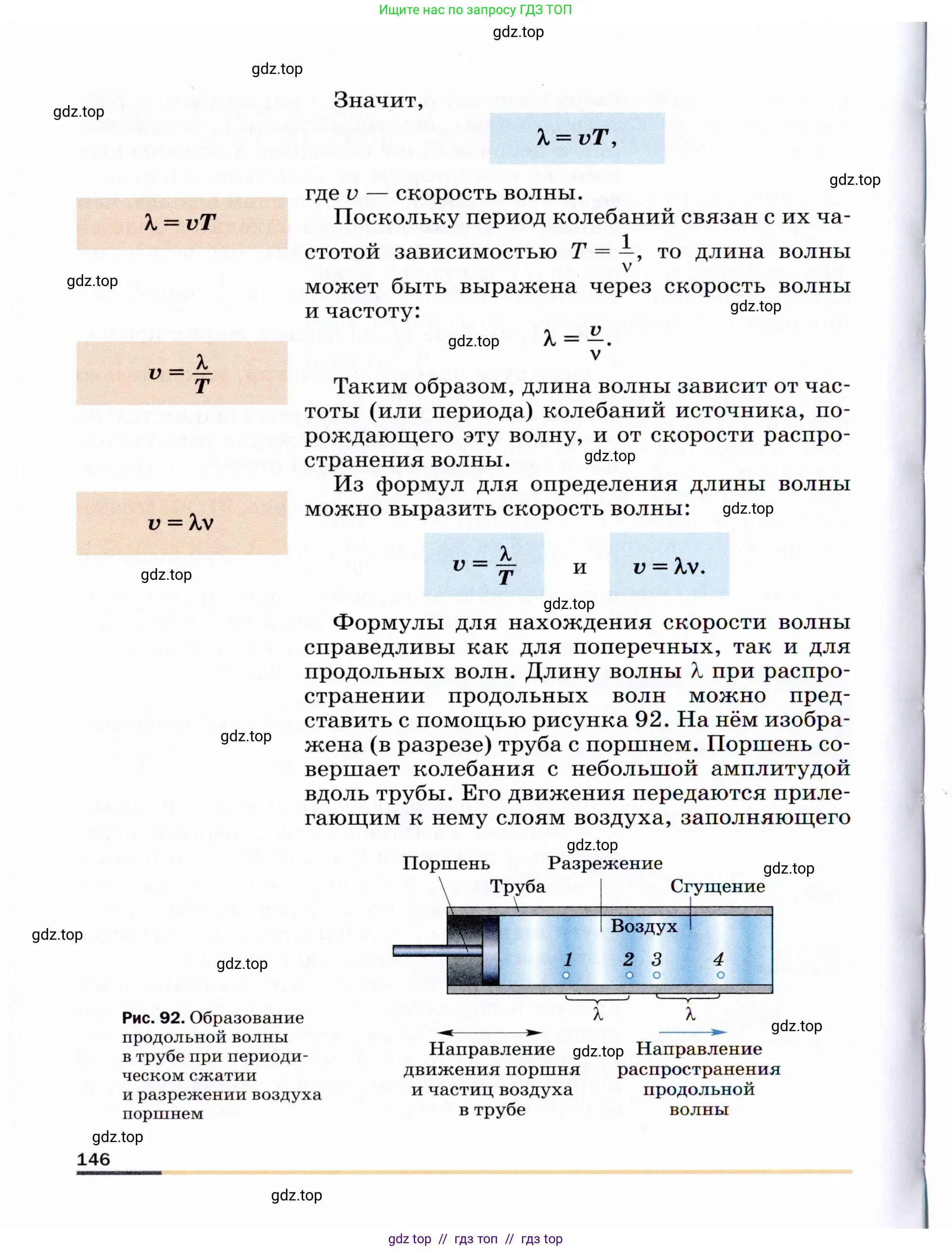 Физика, 9 класс Учебник, авторы: Пёрышкин И М, Гутник Елена Моисеевна, Иванов Александр Иванович, Петрова Мария Арсеньевна, издательство Просвещение, Москва, 2021 - 2022, страница 146