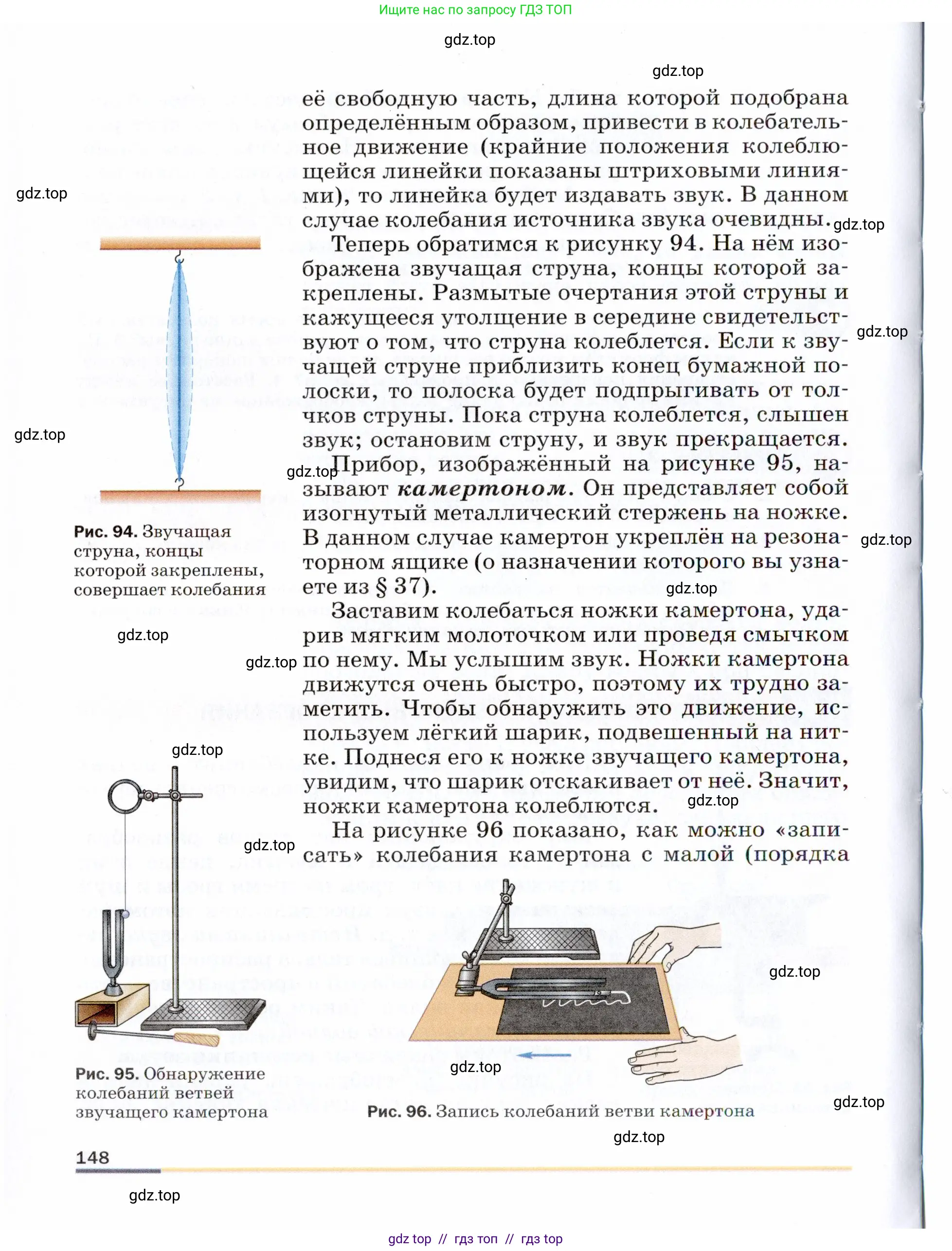 Физика, 9 класс Учебник, авторы: Пёрышкин И М, Гутник Елена Моисеевна, Иванов Александр Иванович, Петрова Мария Арсеньевна, издательство Просвещение, Москва, 2021 - 2022, страница 148
