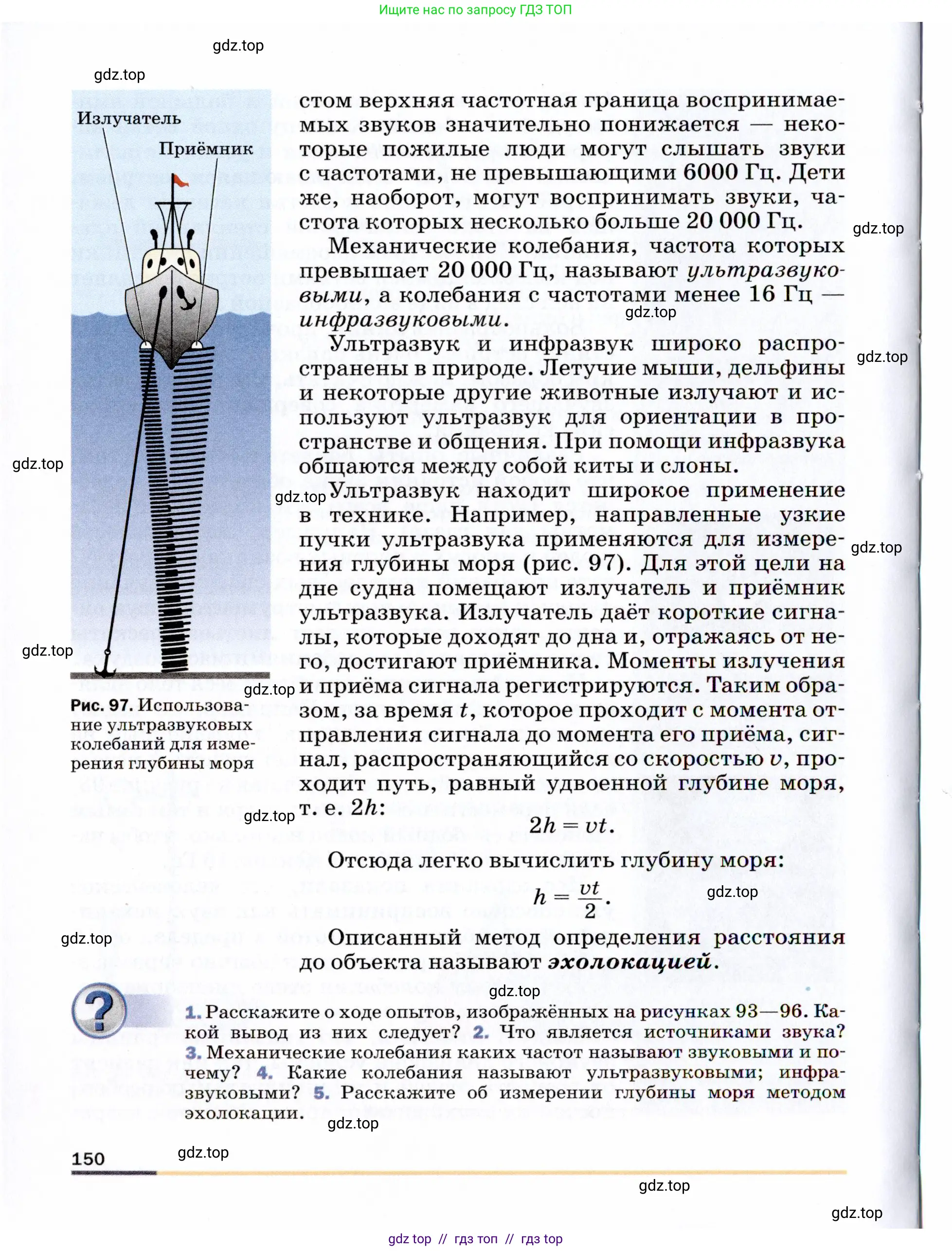 Физика, 9 класс Учебник, авторы: Пёрышкин И М, Гутник Елена Моисеевна, Иванов Александр Иванович, Петрова Мария Арсеньевна, издательство Просвещение, Москва, 2021 - 2022, страница 150