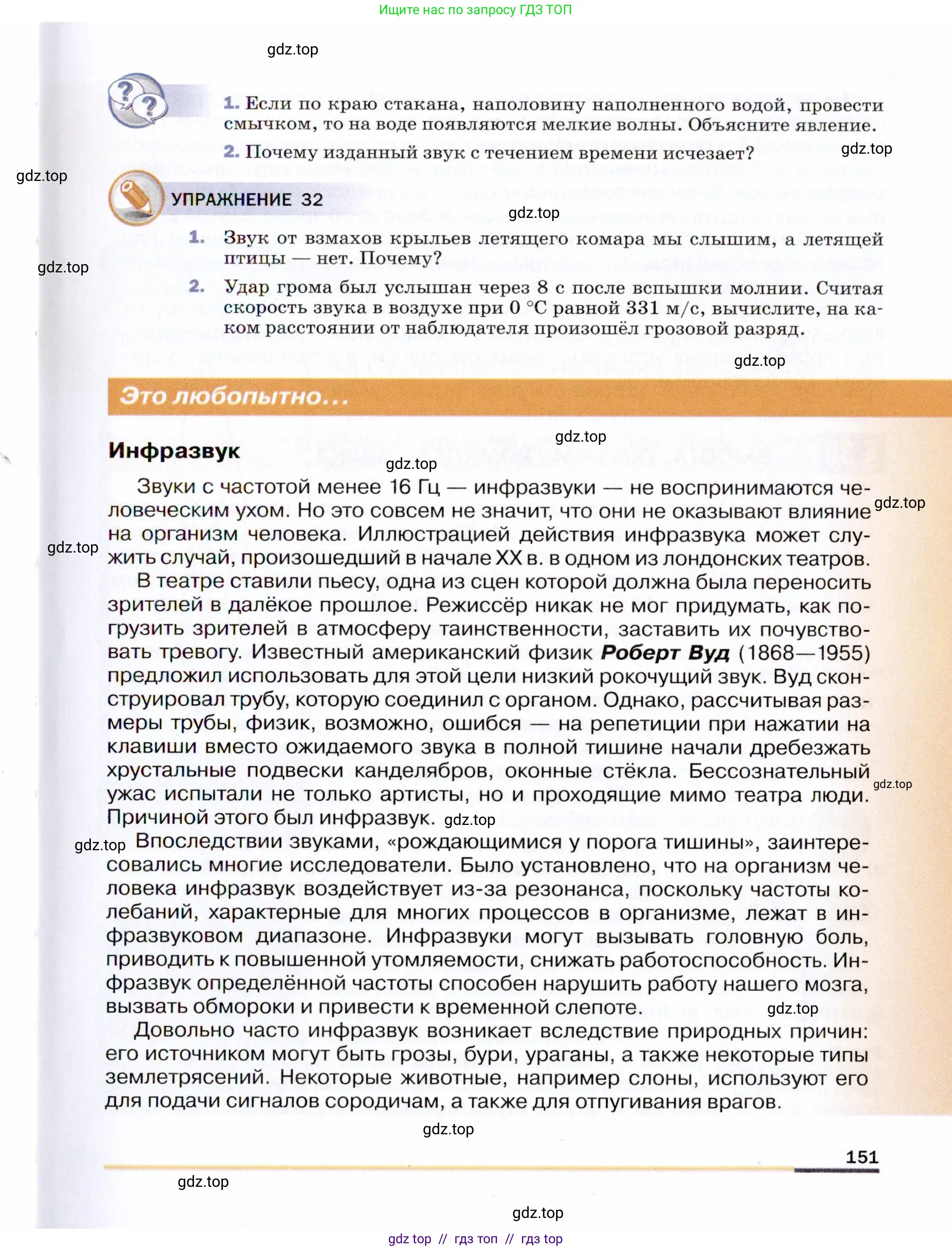 Физика, 9 класс Учебник, авторы: Пёрышкин И М, Гутник Елена Моисеевна, Иванов Александр Иванович, Петрова Мария Арсеньевна, издательство Просвещение, Москва, 2021 - 2022, страница 151
