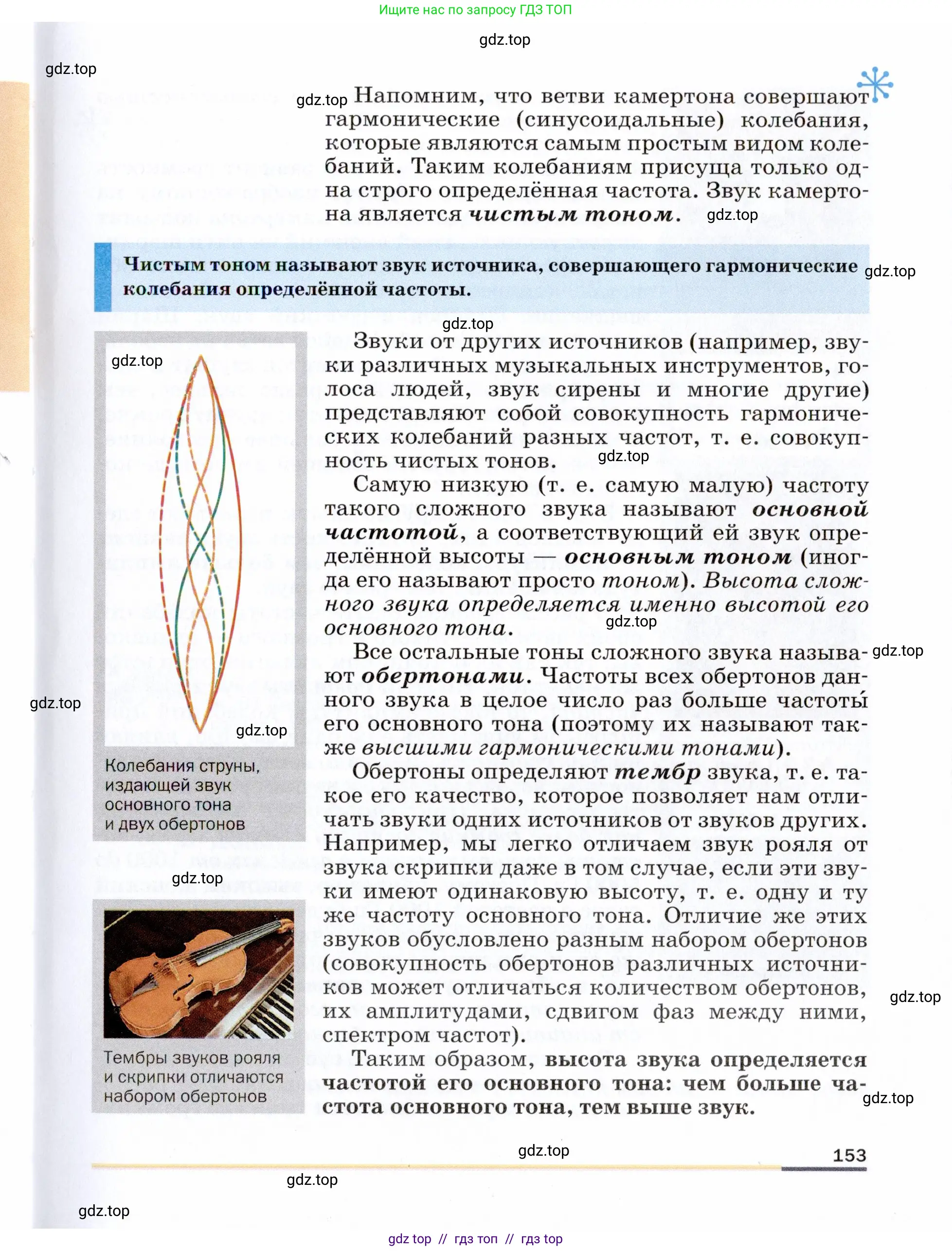 Физика, 9 класс Учебник, авторы: Пёрышкин И М, Гутник Елена Моисеевна, Иванов Александр Иванович, Петрова Мария Арсеньевна, издательство Просвещение, Москва, 2021 - 2022, страница 153