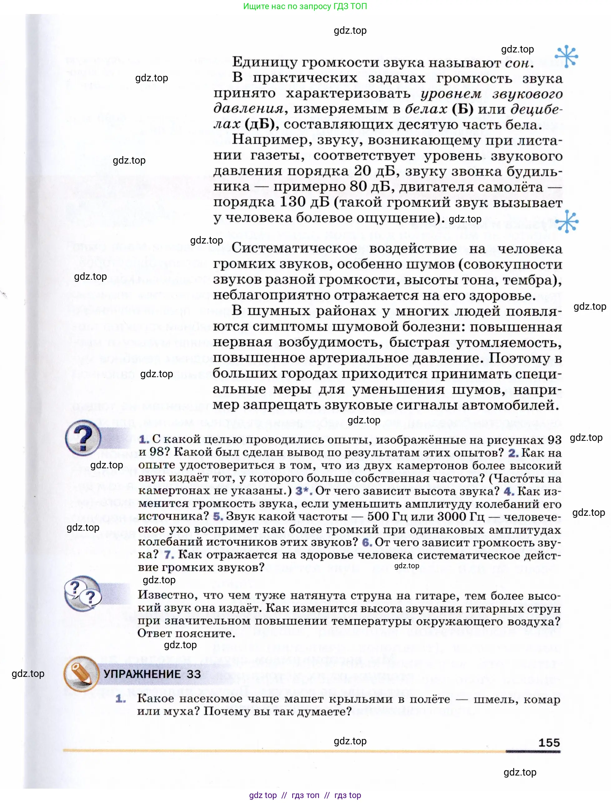Физика, 9 класс Учебник, авторы: Пёрышкин И М, Гутник Елена Моисеевна, Иванов Александр Иванович, Петрова Мария Арсеньевна, издательство Просвещение, Москва, 2021 - 2022, страница 155