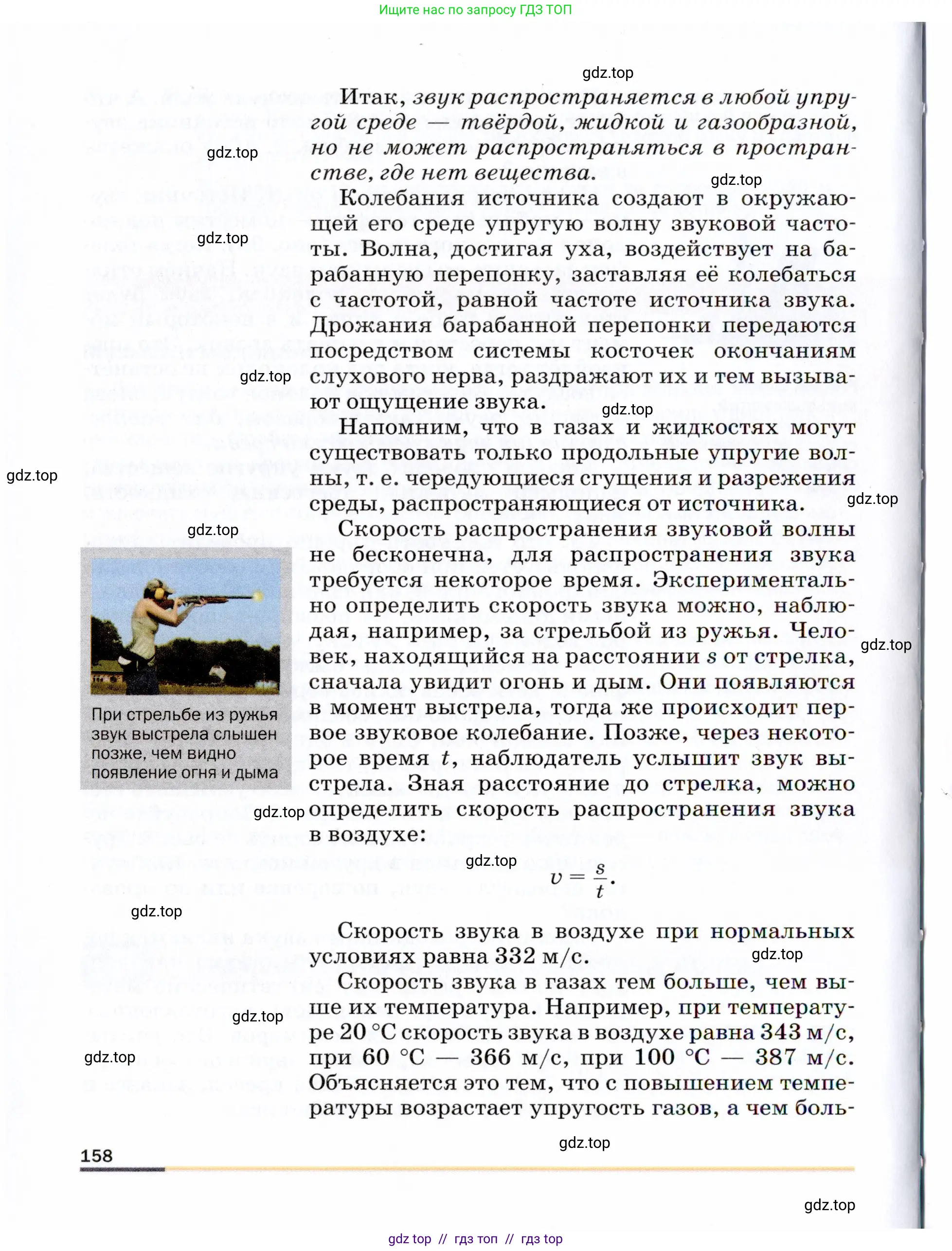 Физика, 9 класс Учебник, авторы: Пёрышкин И М, Гутник Елена Моисеевна, Иванов Александр Иванович, Петрова Мария Арсеньевна, издательство Просвещение, Москва, 2021 - 2022, страница 158