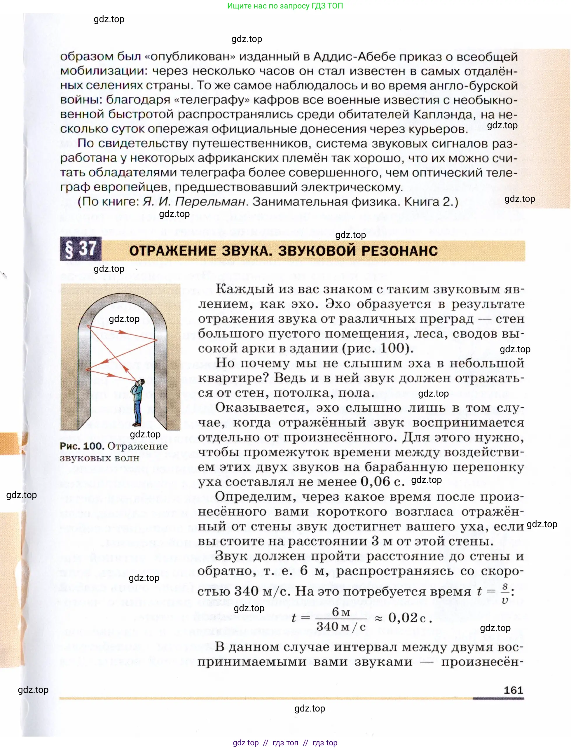 Физика, 9 класс Учебник, авторы: Пёрышкин И М, Гутник Елена Моисеевна, Иванов Александр Иванович, Петрова Мария Арсеньевна, издательство Просвещение, Москва, 2021 - 2022, страница 161