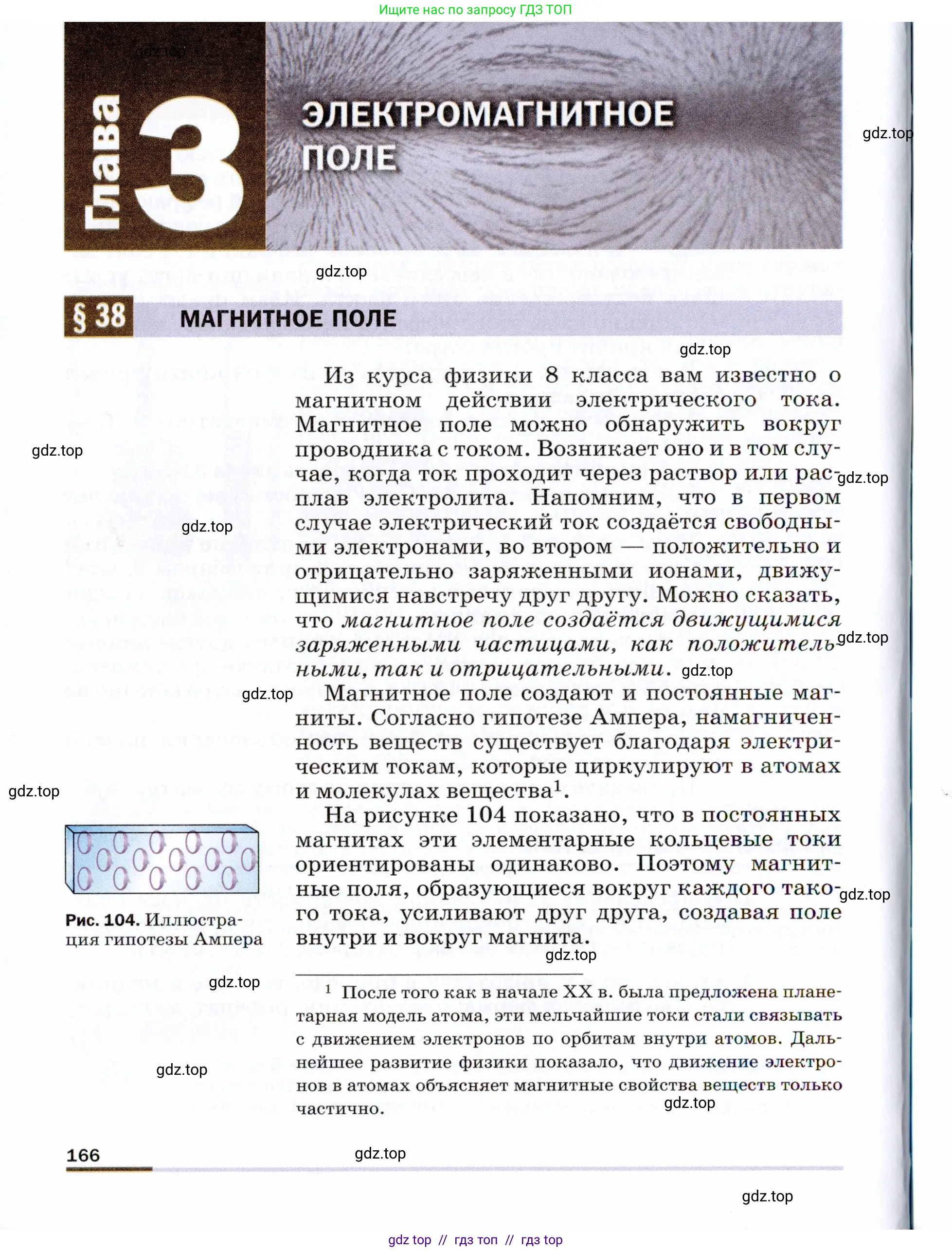 Физика, 9 класс Учебник, авторы: Пёрышкин И М, Гутник Елена Моисеевна, Иванов Александр Иванович, Петрова Мария Арсеньевна, издательство Просвещение, Москва, 2021 - 2022, страница 166
