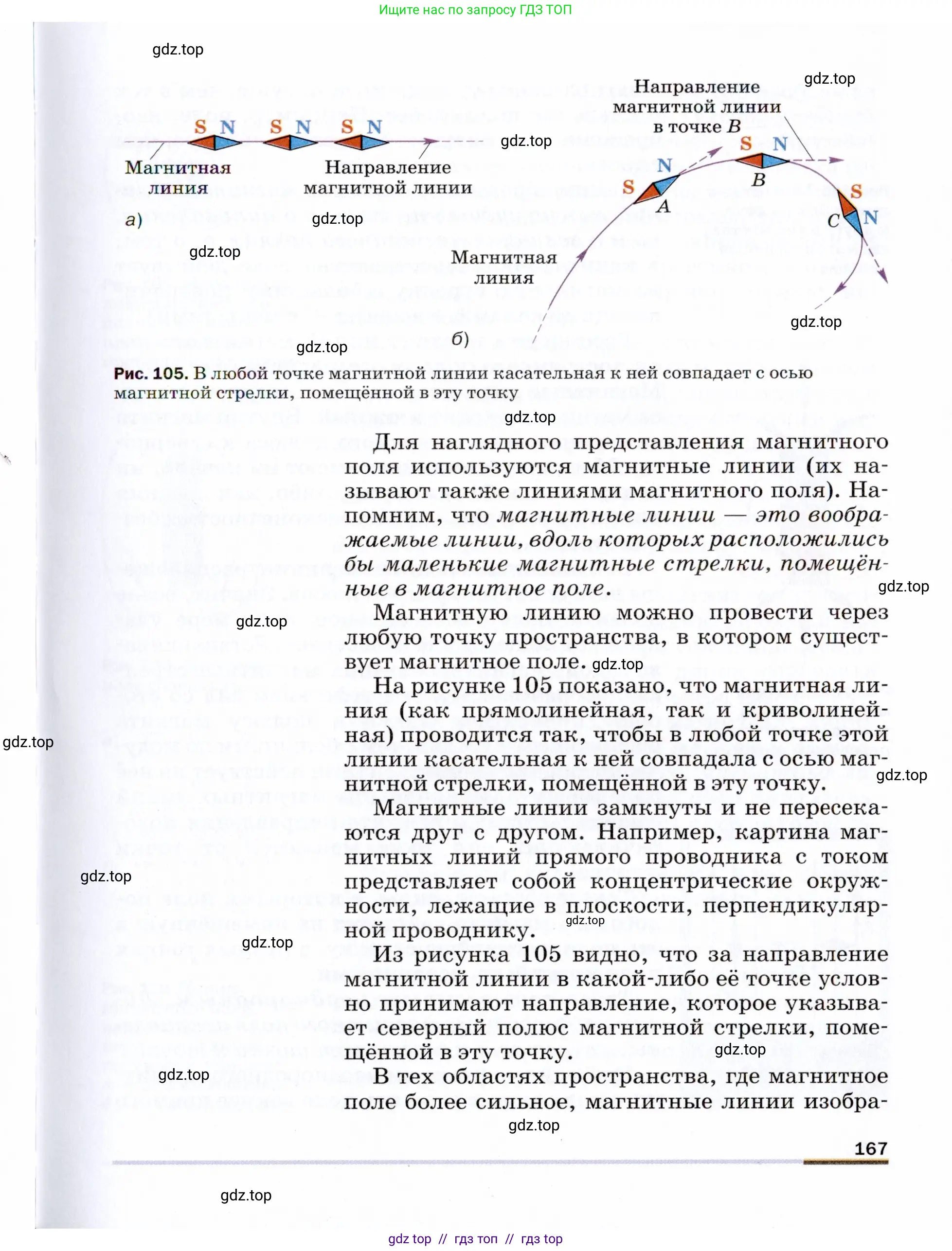Физика, 9 класс Учебник, авторы: Пёрышкин И М, Гутник Елена Моисеевна, Иванов Александр Иванович, Петрова Мария Арсеньевна, издательство Просвещение, Москва, 2021 - 2022, страница 167