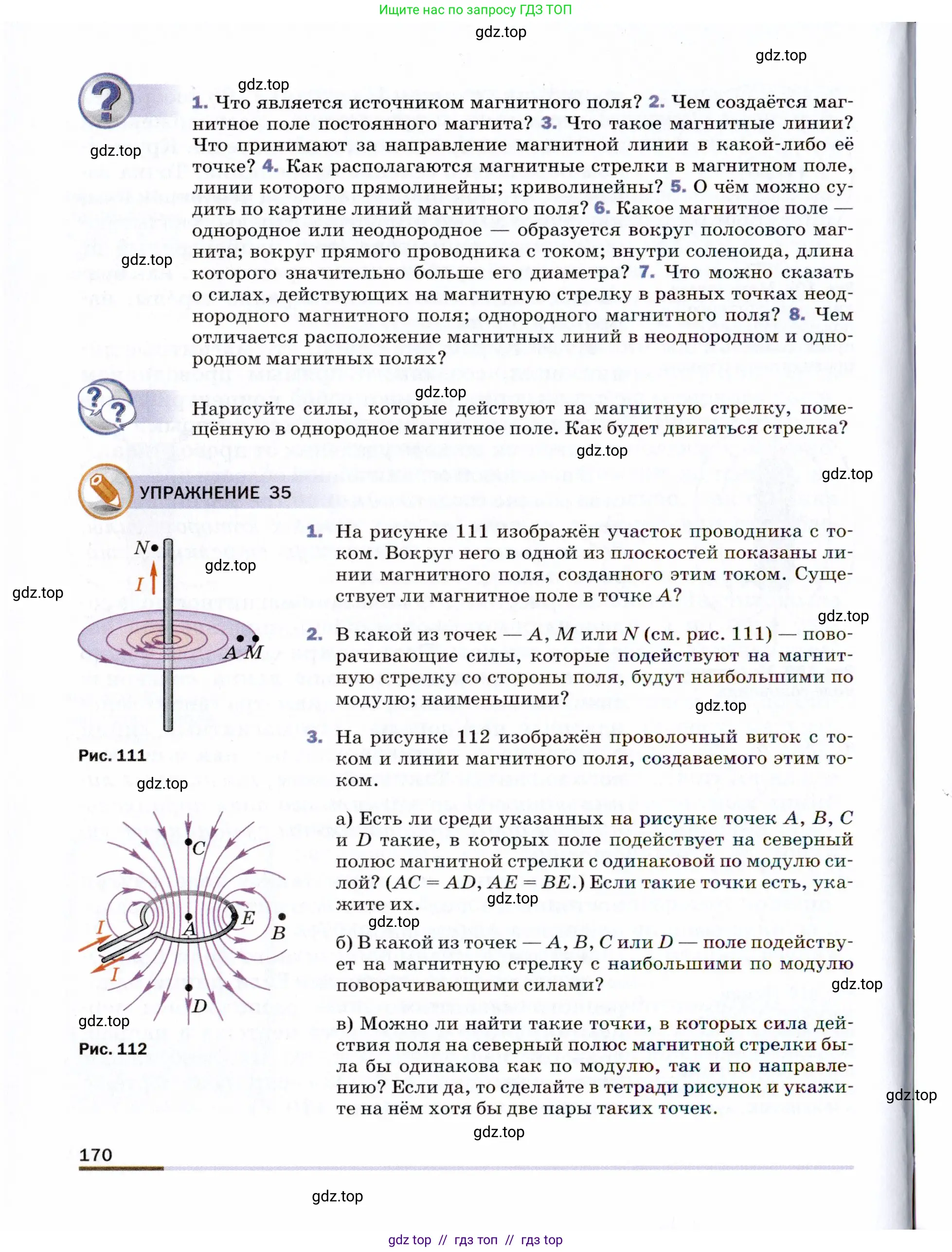 Физика, 9 класс Учебник, авторы: Пёрышкин И М, Гутник Елена Моисеевна, Иванов Александр Иванович, Петрова Мария Арсеньевна, издательство Просвещение, Москва, 2021 - 2022, страница 170