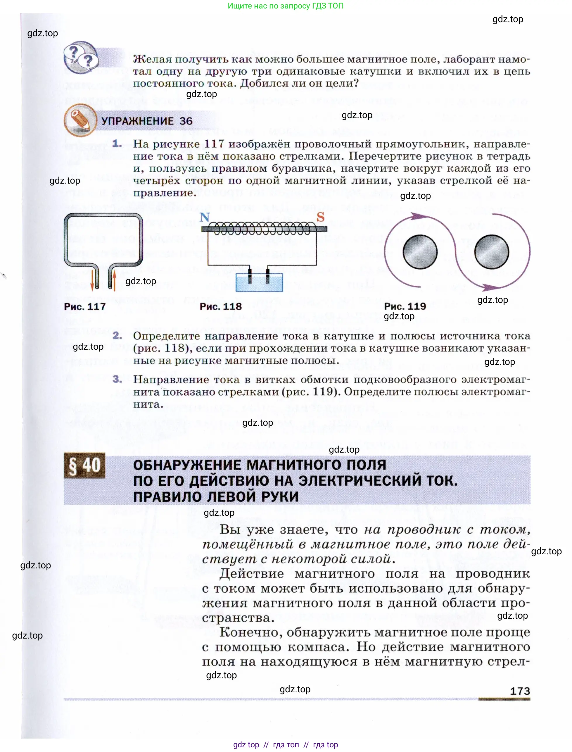 Физика, 9 класс Учебник, авторы: Пёрышкин И М, Гутник Елена Моисеевна, Иванов Александр Иванович, Петрова Мария Арсеньевна, издательство Просвещение, Москва, 2021 - 2022, страница 173