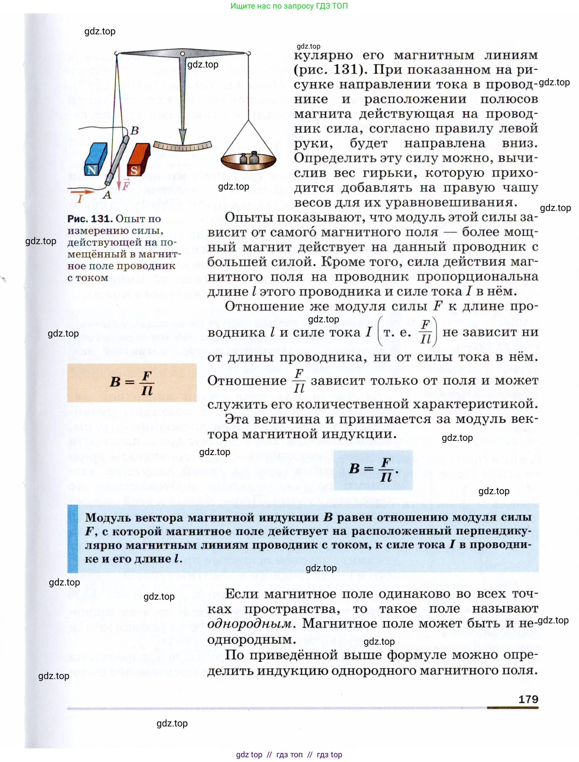 Физика, 9 класс Учебник, авторы: Пёрышкин И М, Гутник Елена Моисеевна, Иванов Александр Иванович, Петрова Мария Арсеньевна, издательство Просвещение, Москва, 2021 - 2022, страница 179