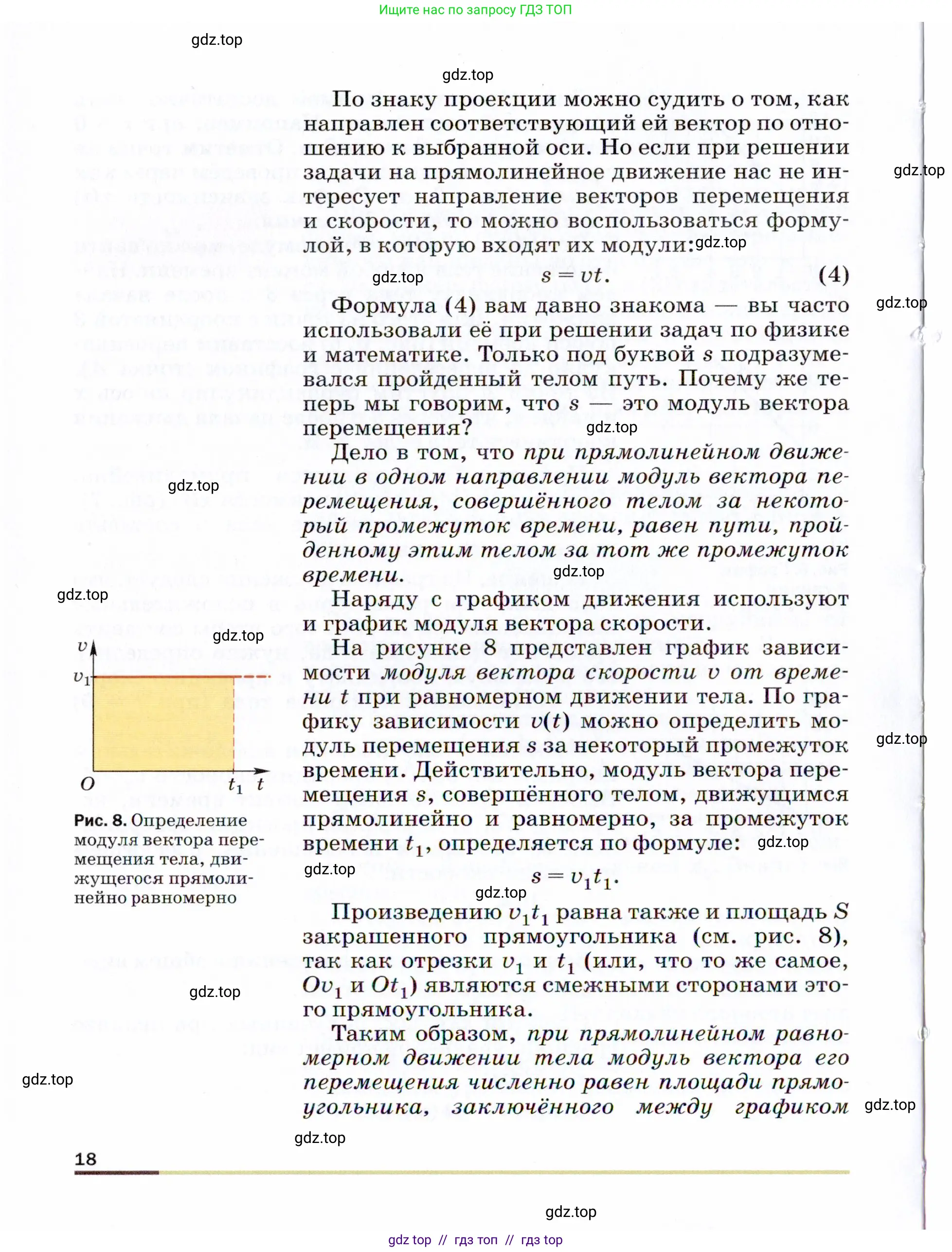 Физика, 9 класс Учебник, авторы: Пёрышкин И М, Гутник Елена Моисеевна, Иванов Александр Иванович, Петрова Мария Арсеньевна, издательство Просвещение, Москва, 2021 - 2022, страница 18