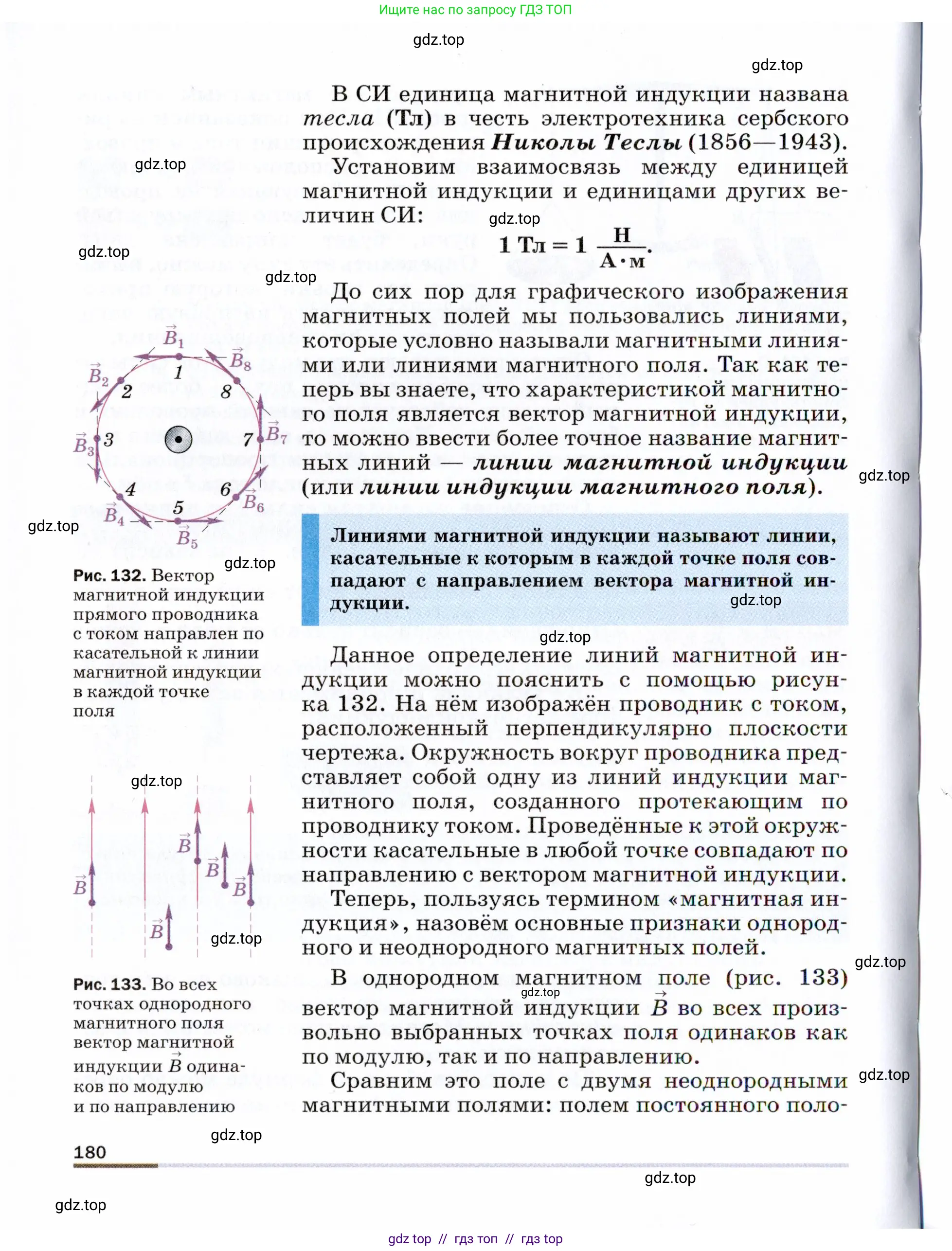 Физика, 9 класс Учебник, авторы: Пёрышкин И М, Гутник Елена Моисеевна, Иванов Александр Иванович, Петрова Мария Арсеньевна, издательство Просвещение, Москва, 2021 - 2022, страница 180