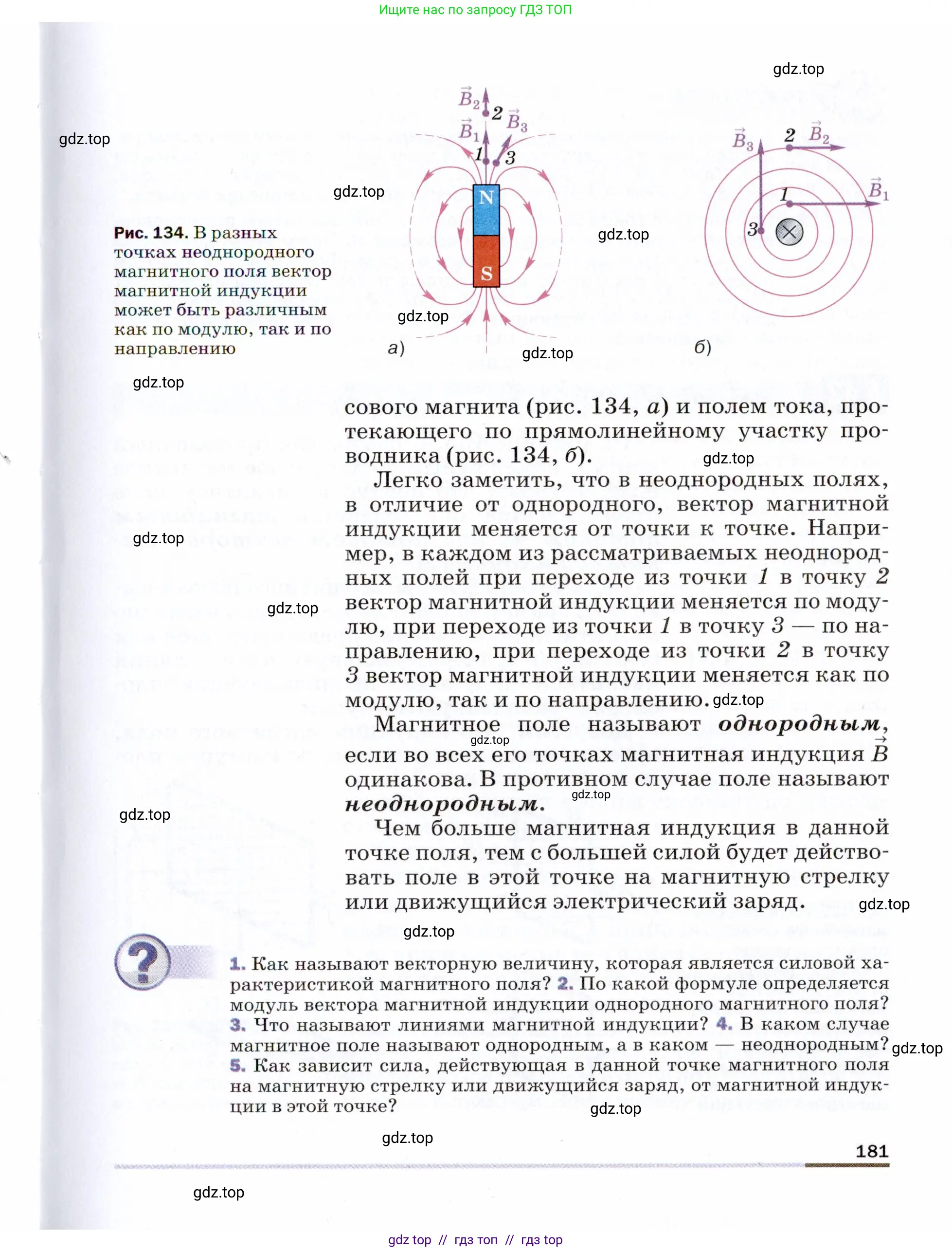 Физика, 9 класс Учебник, авторы: Пёрышкин И М, Гутник Елена Моисеевна, Иванов Александр Иванович, Петрова Мария Арсеньевна, издательство Просвещение, Москва, 2021 - 2022, страница 181