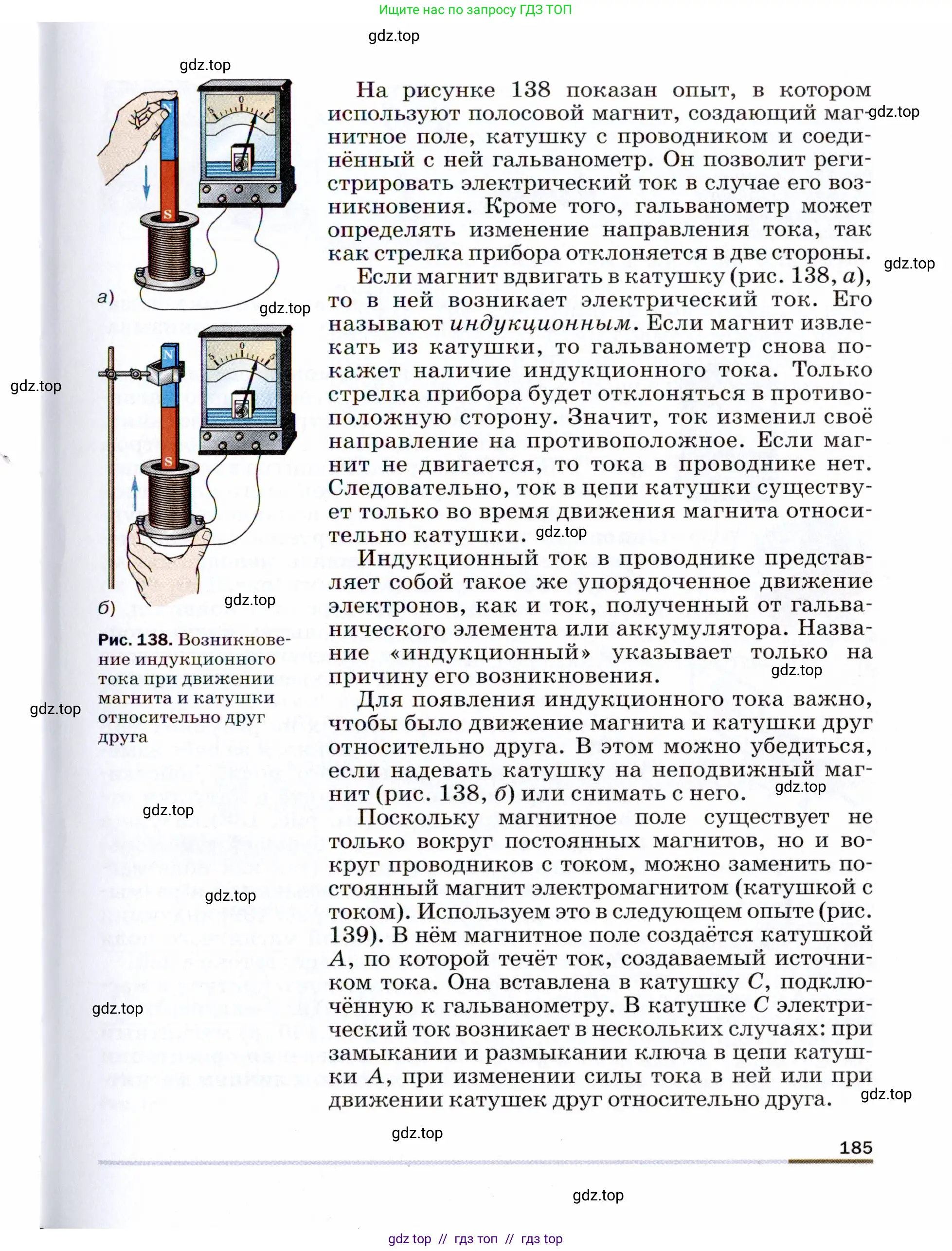 Физика, 9 класс Учебник, авторы: Пёрышкин И М, Гутник Елена Моисеевна, Иванов Александр Иванович, Петрова Мария Арсеньевна, издательство Просвещение, Москва, 2021 - 2022, страница 185