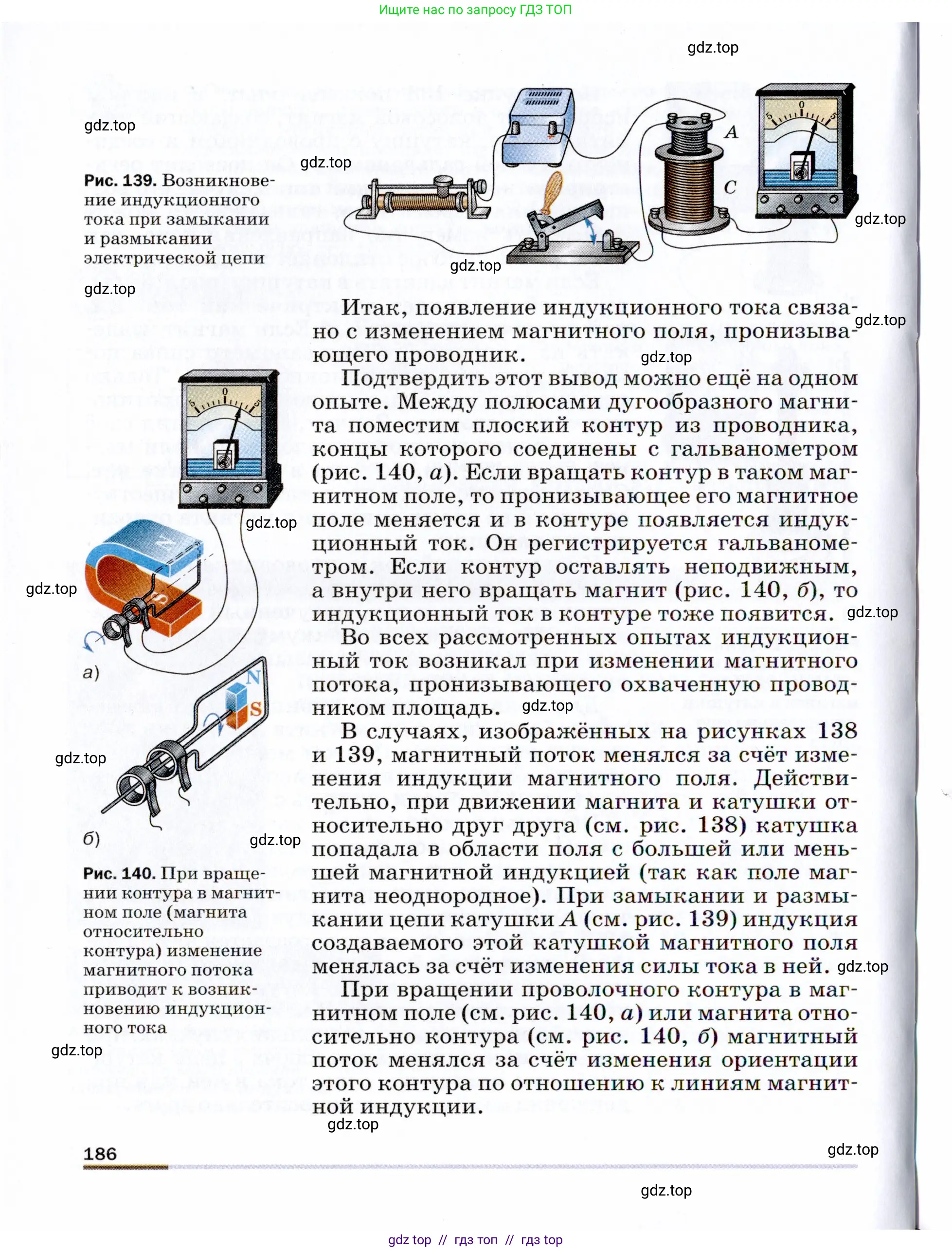 Физика, 9 класс Учебник, авторы: Пёрышкин И М, Гутник Елена Моисеевна, Иванов Александр Иванович, Петрова Мария Арсеньевна, издательство Просвещение, Москва, 2021 - 2022, страница 186