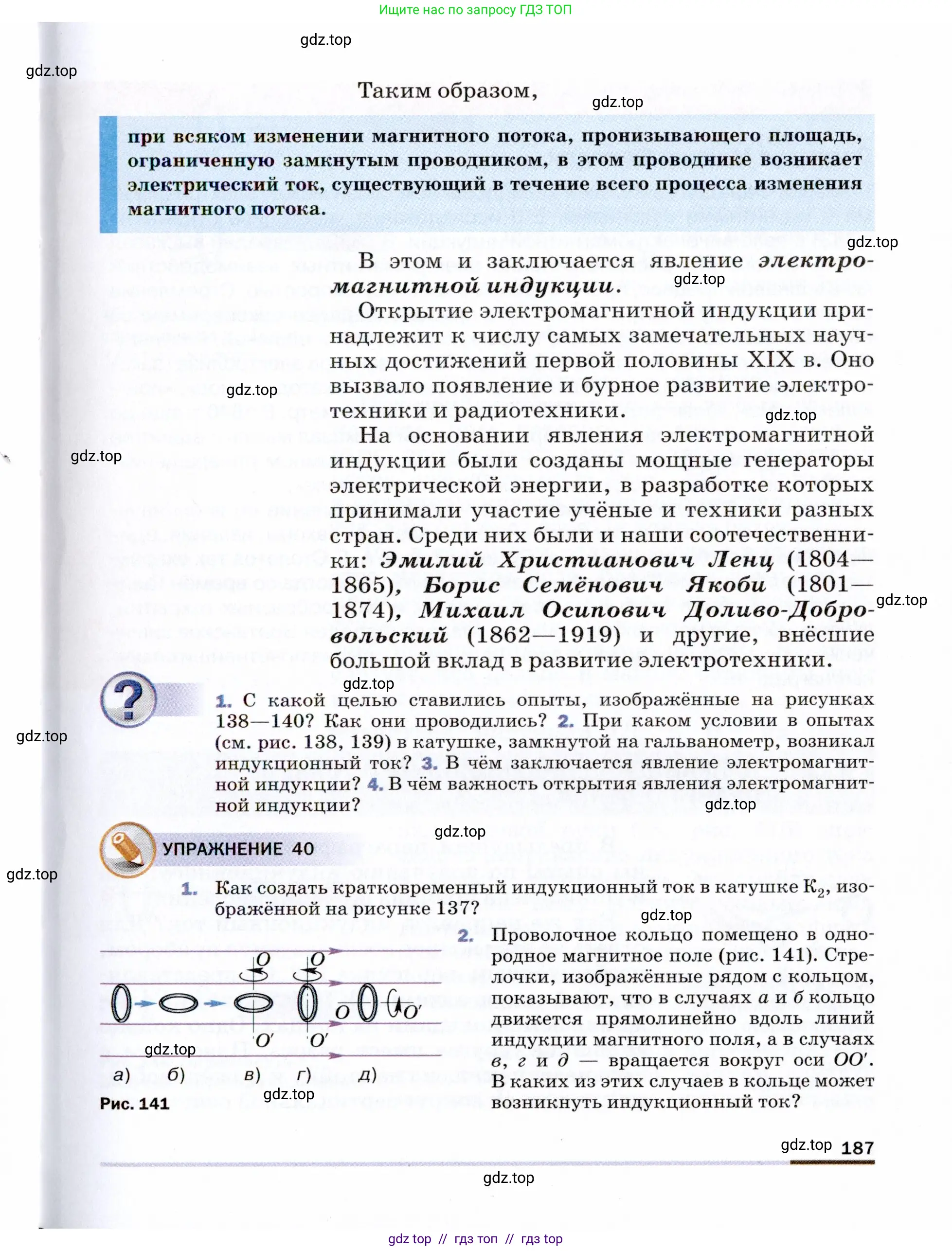 Физика, 9 класс Учебник, авторы: Пёрышкин И М, Гутник Елена Моисеевна, Иванов Александр Иванович, Петрова Мария Арсеньевна, издательство Просвещение, Москва, 2021 - 2022, страница 187