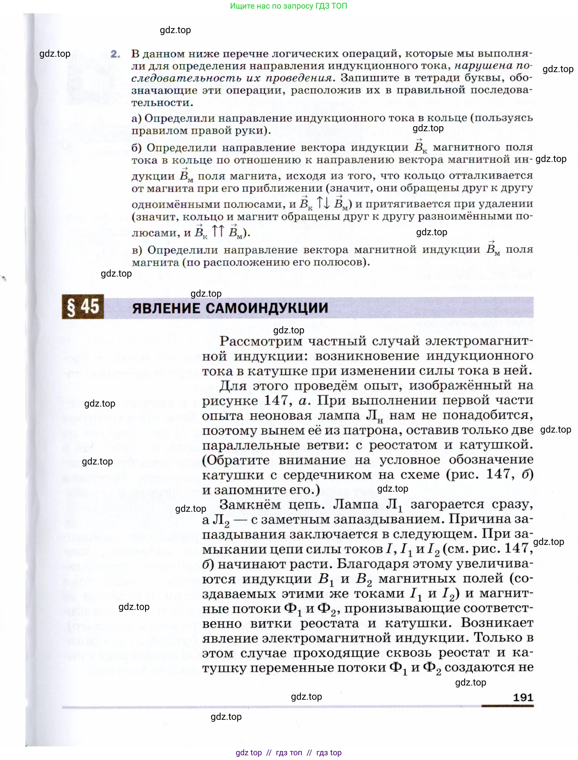 Физика, 9 класс Учебник, авторы: Пёрышкин И М, Гутник Елена Моисеевна, Иванов Александр Иванович, Петрова Мария Арсеньевна, издательство Просвещение, Москва, 2021 - 2022, страница 191