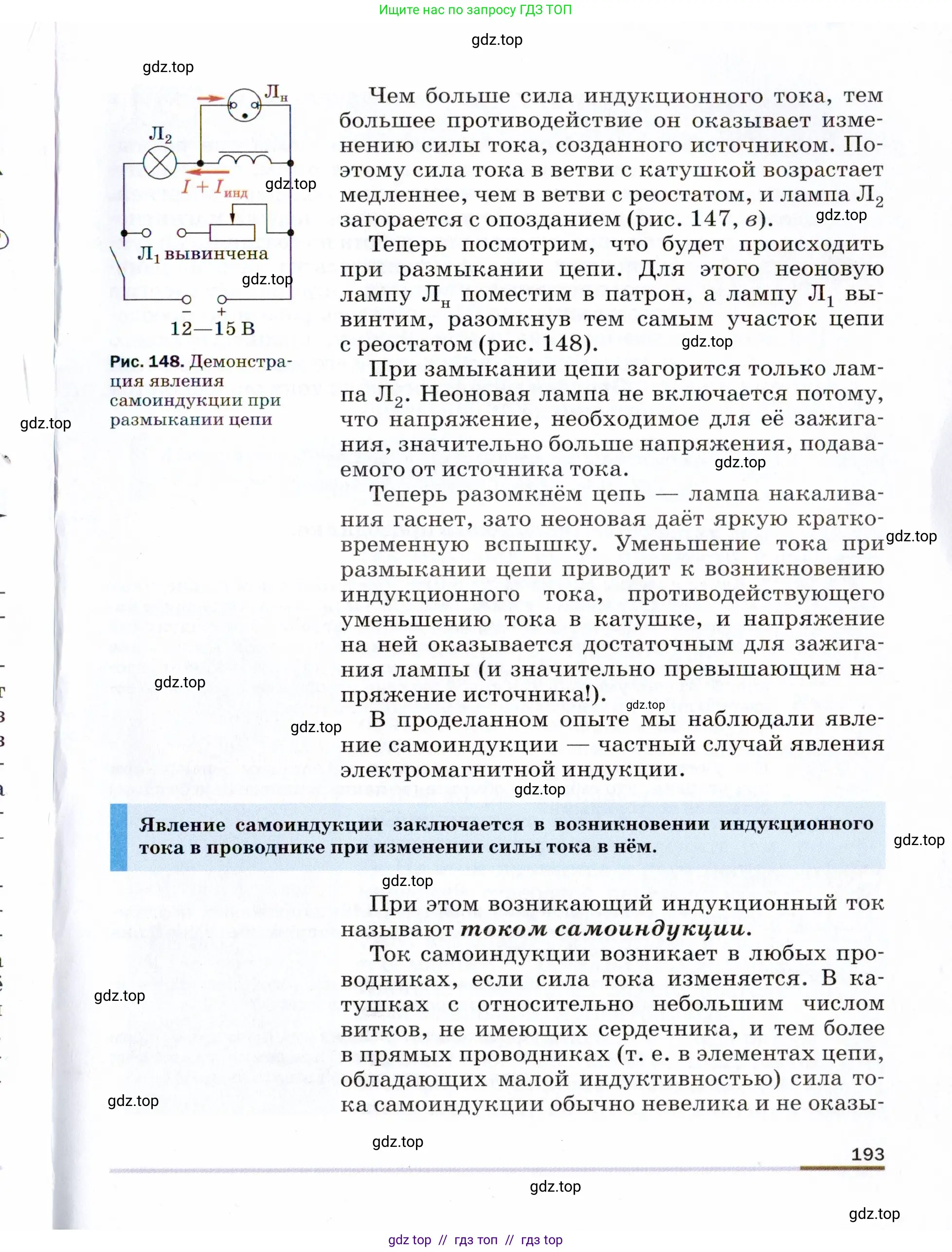 Физика, 9 класс Учебник, авторы: Пёрышкин И М, Гутник Елена Моисеевна, Иванов Александр Иванович, Петрова Мария Арсеньевна, издательство Просвещение, Москва, 2021 - 2022, страница 193