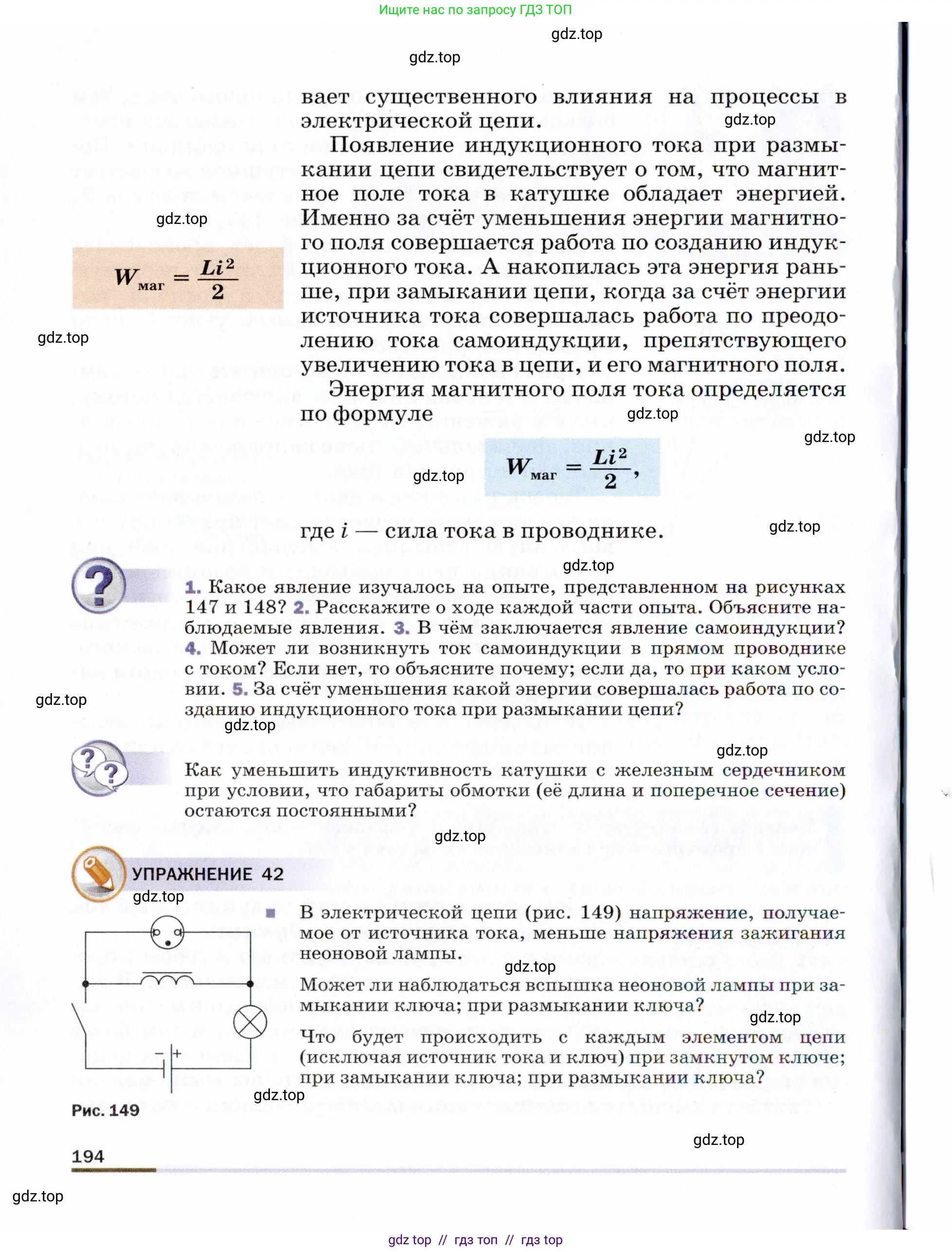 Физика, 9 класс Учебник, авторы: Пёрышкин И М, Гутник Елена Моисеевна, Иванов Александр Иванович, Петрова Мария Арсеньевна, издательство Просвещение, Москва, 2021 - 2022, страница 194