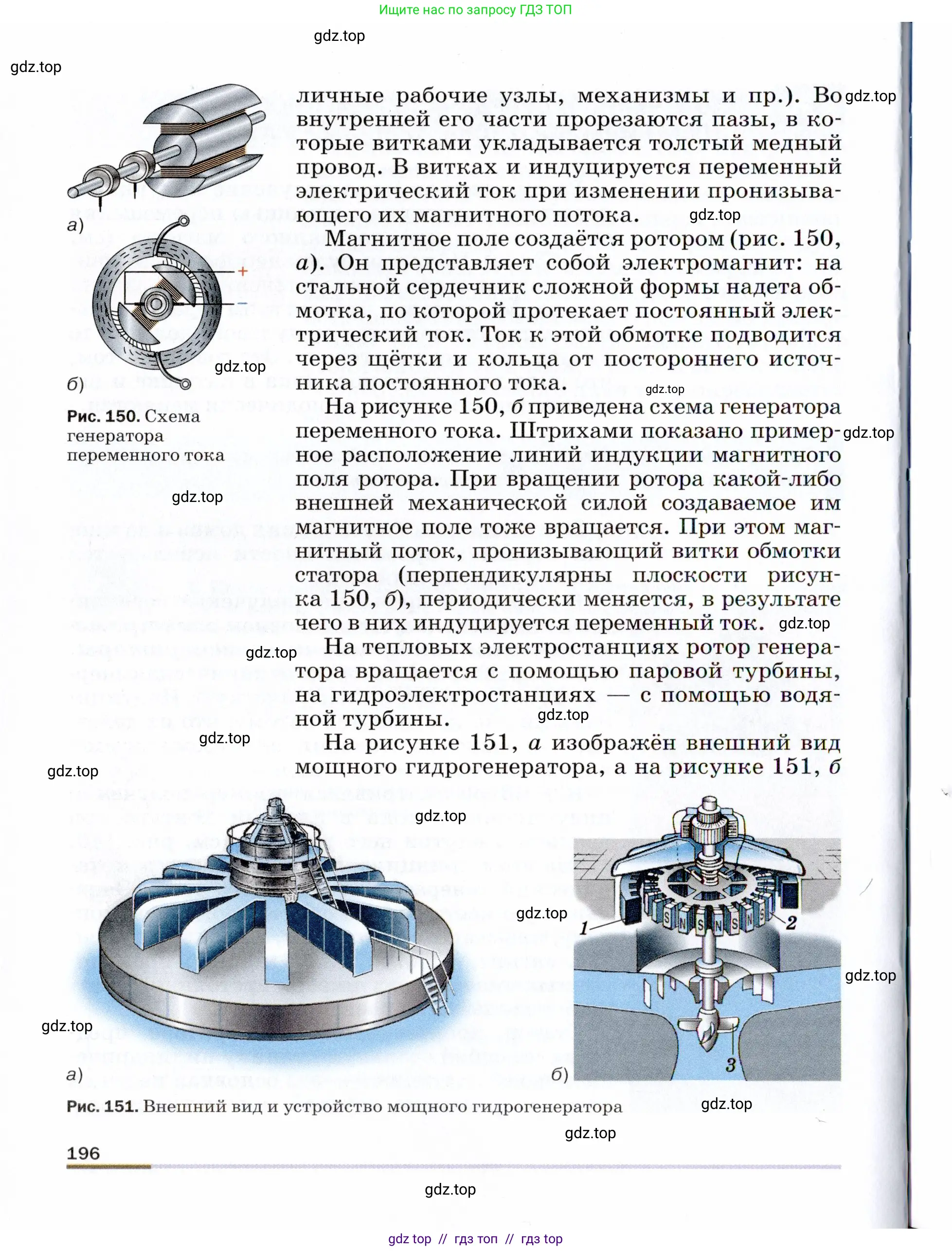 Физика, 9 класс Учебник, авторы: Пёрышкин И М, Гутник Елена Моисеевна, Иванов Александр Иванович, Петрова Мария Арсеньевна, издательство Просвещение, Москва, 2021 - 2022, страница 196