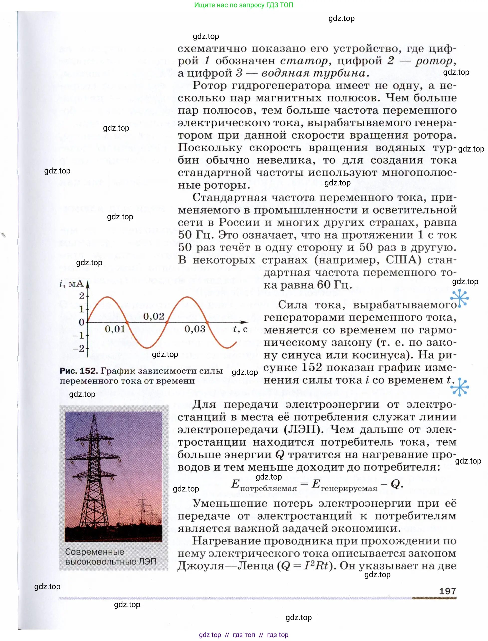Физика, 9 класс Учебник, авторы: Пёрышкин И М, Гутник Елена Моисеевна, Иванов Александр Иванович, Петрова Мария Арсеньевна, издательство Просвещение, Москва, 2021 - 2022, страница 197