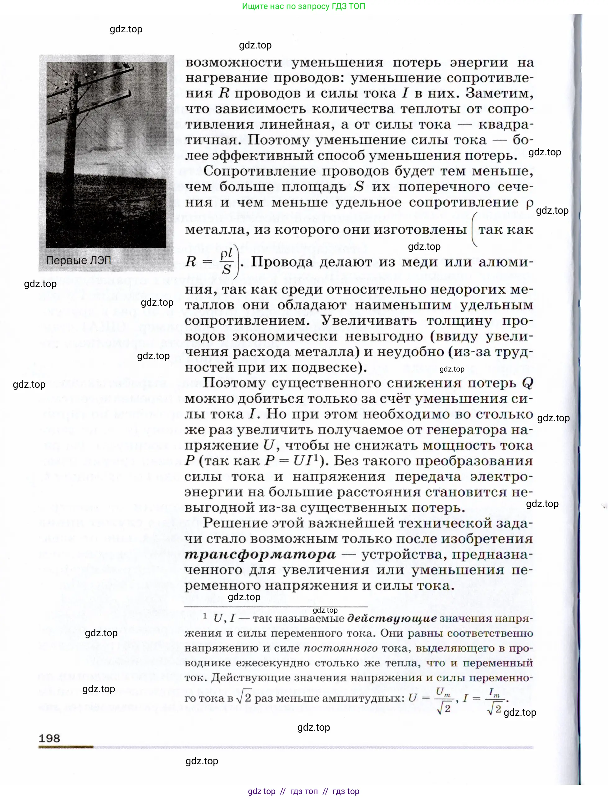 Физика, 9 класс Учебник, авторы: Пёрышкин И М, Гутник Елена Моисеевна, Иванов Александр Иванович, Петрова Мария Арсеньевна, издательство Просвещение, Москва, 2021 - 2022, страница 198