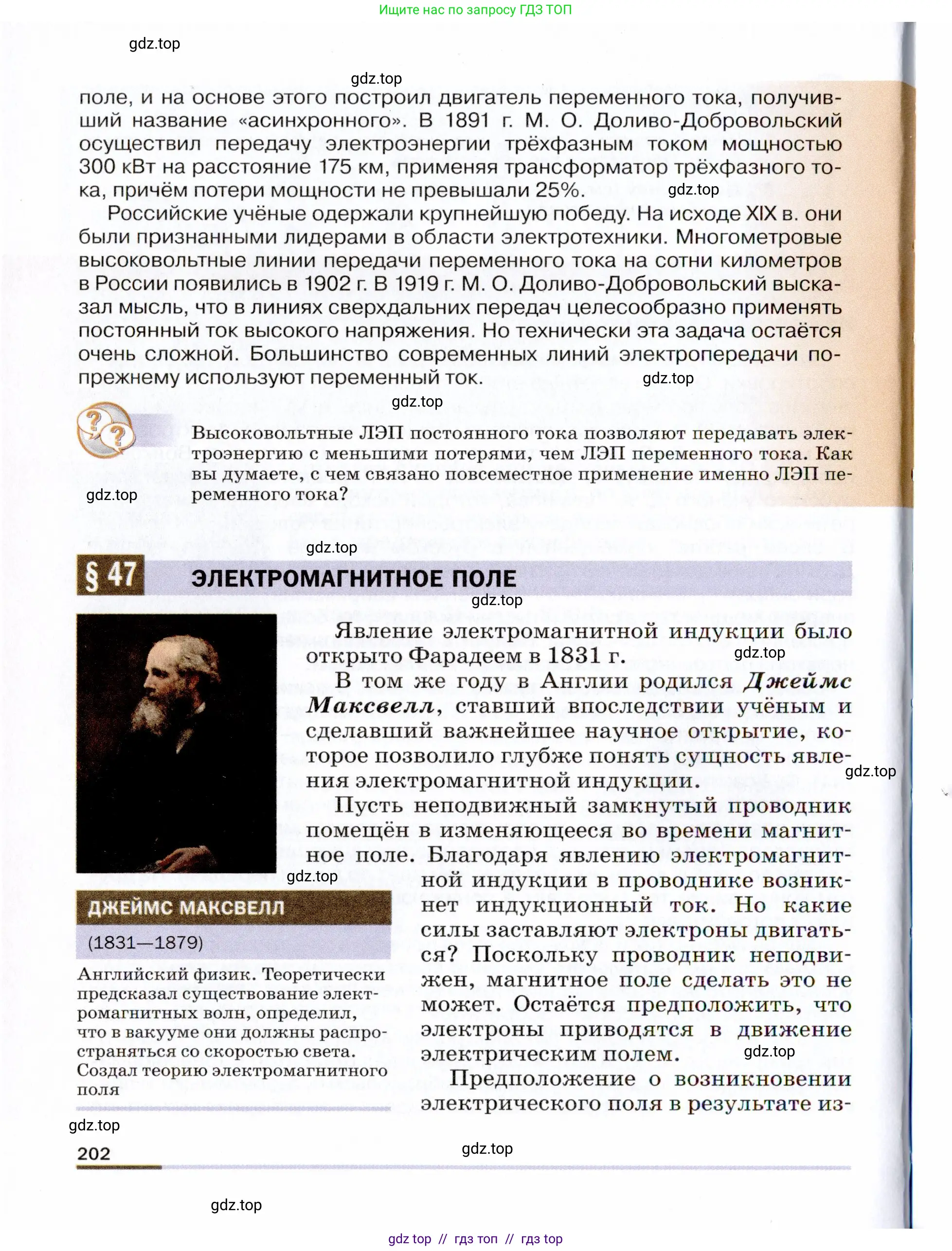 Физика, 9 класс Учебник, авторы: Пёрышкин И М, Гутник Елена Моисеевна, Иванов Александр Иванович, Петрова Мария Арсеньевна, издательство Просвещение, Москва, 2021 - 2022, страница 202