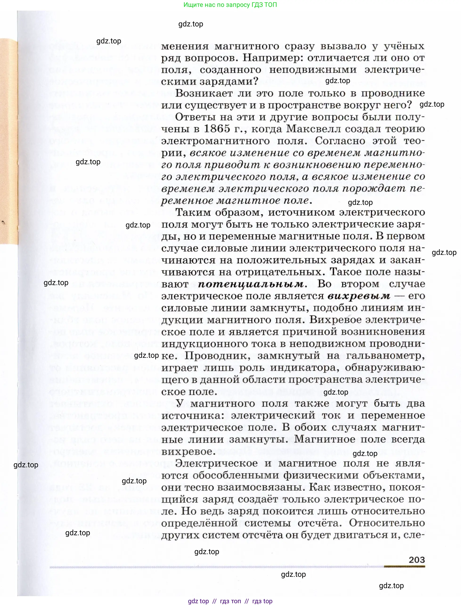 Физика, 9 класс Учебник, авторы: Пёрышкин И М, Гутник Елена Моисеевна, Иванов Александр Иванович, Петрова Мария Арсеньевна, издательство Просвещение, Москва, 2021 - 2022, страница 203