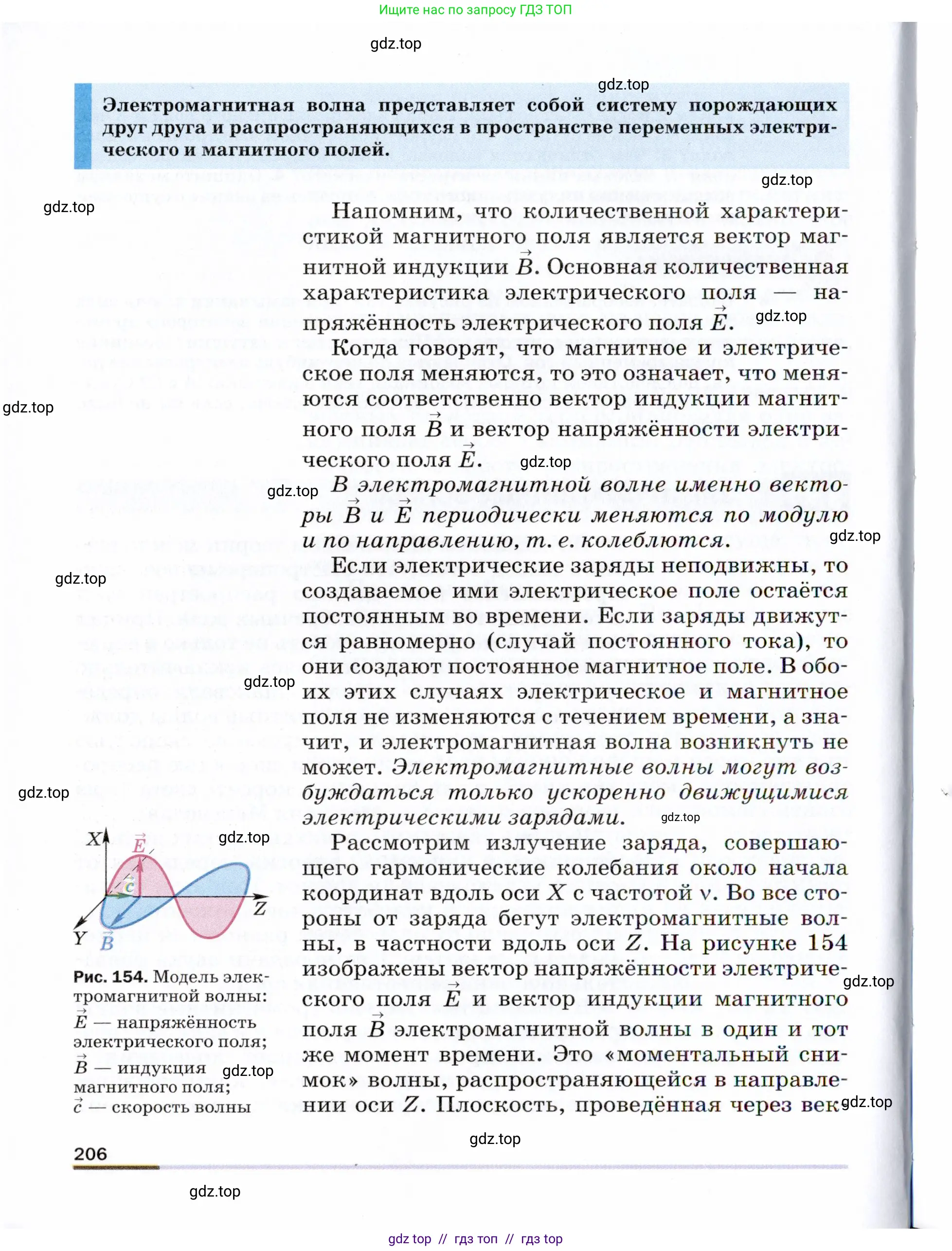 Физика, 9 класс Учебник, авторы: Пёрышкин И М, Гутник Елена Моисеевна, Иванов Александр Иванович, Петрова Мария Арсеньевна, издательство Просвещение, Москва, 2021 - 2022, страница 206