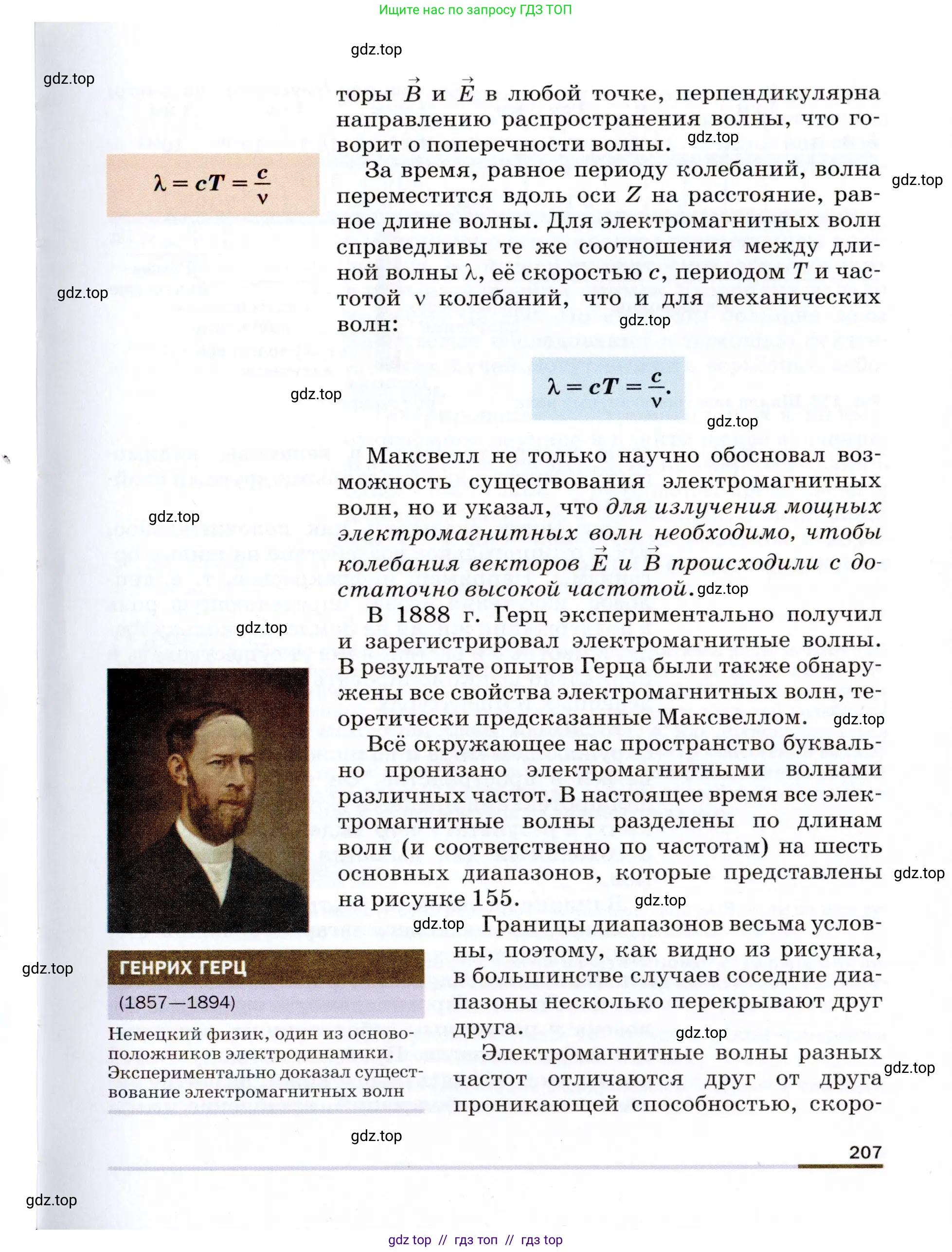 Физика, 9 класс Учебник, авторы: Пёрышкин И М, Гутник Елена Моисеевна, Иванов Александр Иванович, Петрова Мария Арсеньевна, издательство Просвещение, Москва, 2021 - 2022, страница 207