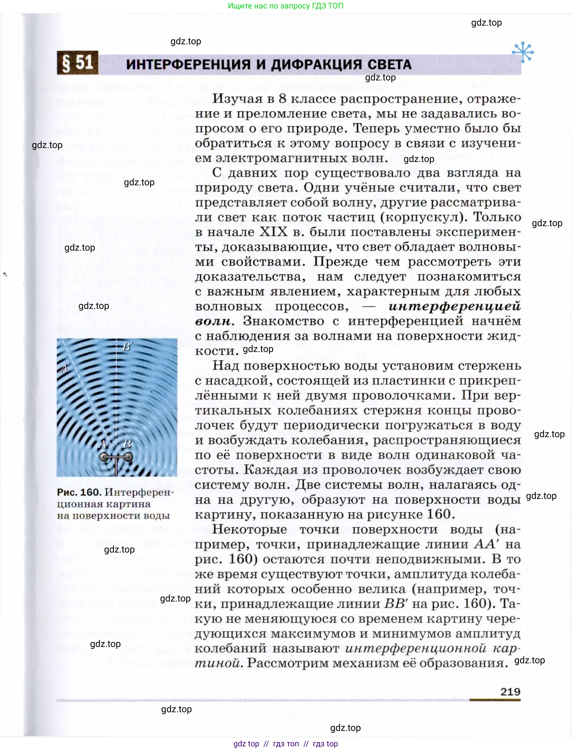 Физика, 9 класс Учебник, авторы: Пёрышкин И М, Гутник Елена Моисеевна, Иванов Александр Иванович, Петрова Мария Арсеньевна, издательство Просвещение, Москва, 2021 - 2022, страница 219
