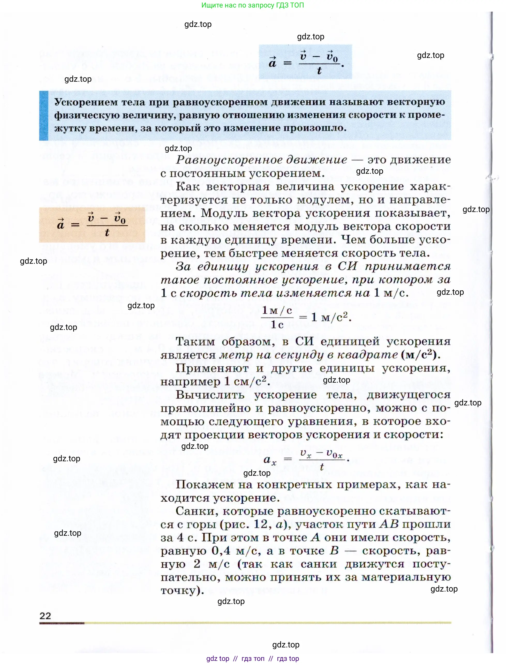 Физика, 9 класс Учебник, авторы: Пёрышкин И М, Гутник Елена Моисеевна, Иванов Александр Иванович, Петрова Мария Арсеньевна, издательство Просвещение, Москва, 2021 - 2022, страница 22